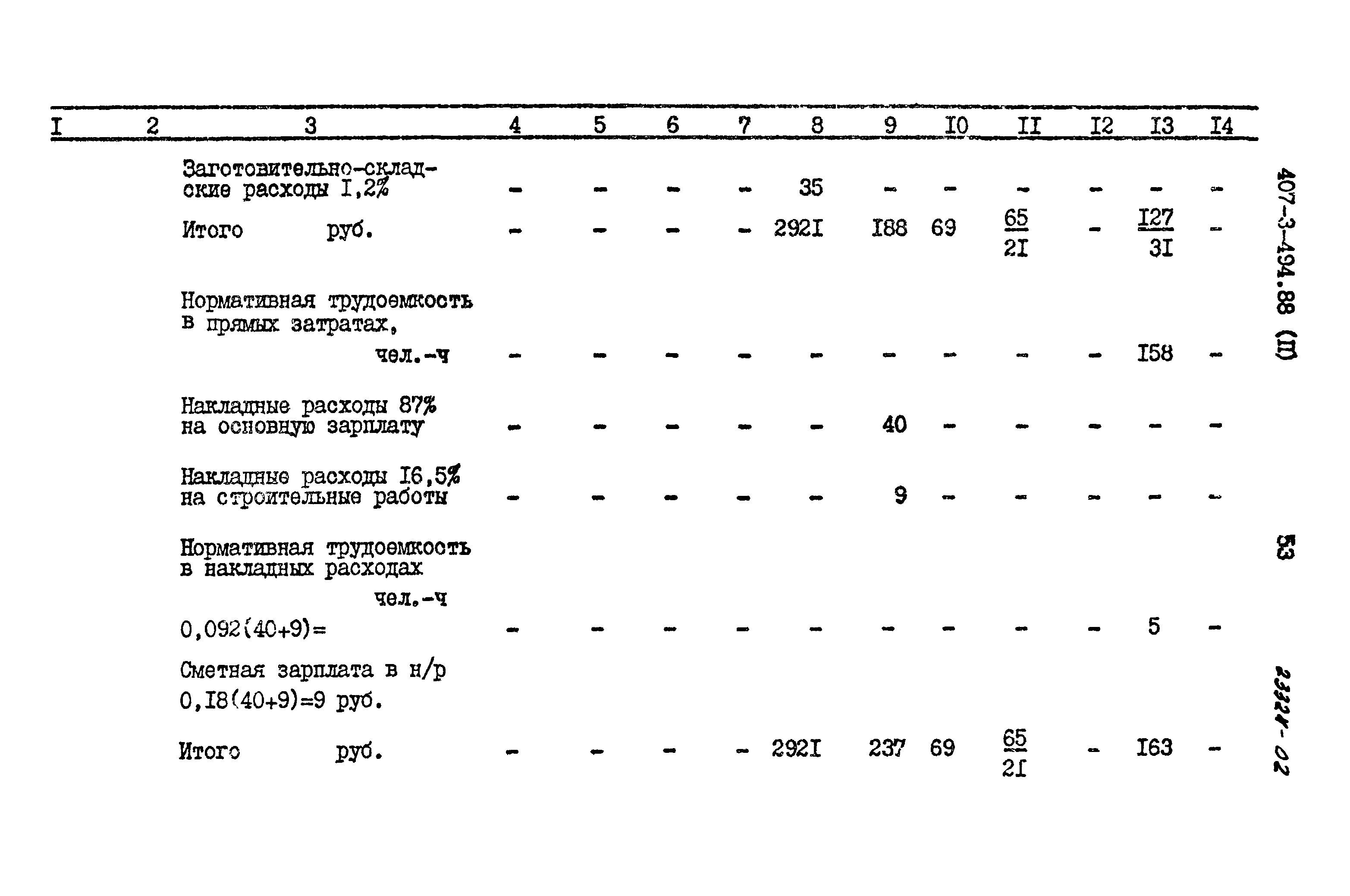 Типовой проект 407-3-494.88