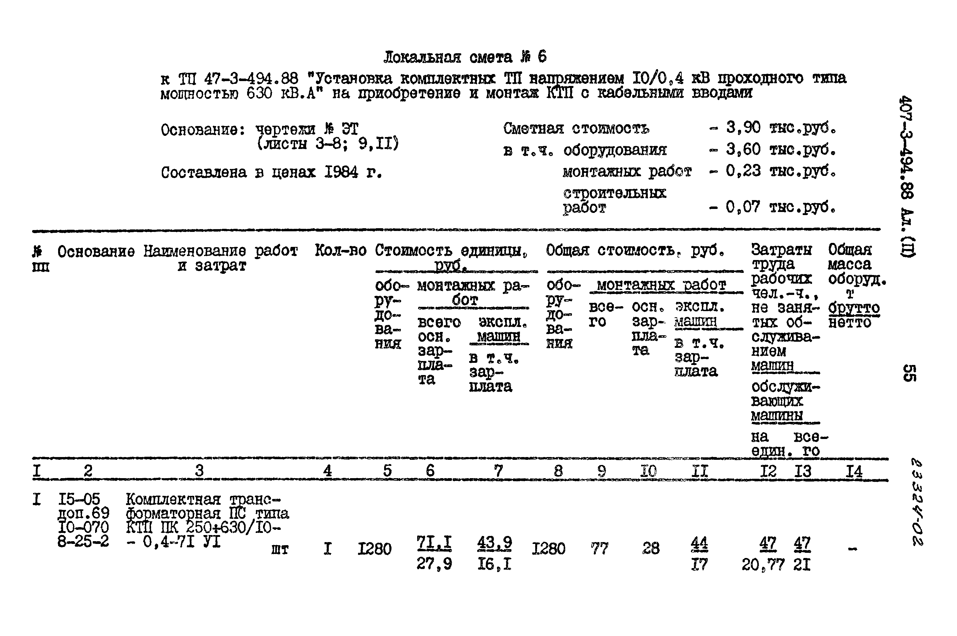 Типовой проект 407-3-494.88