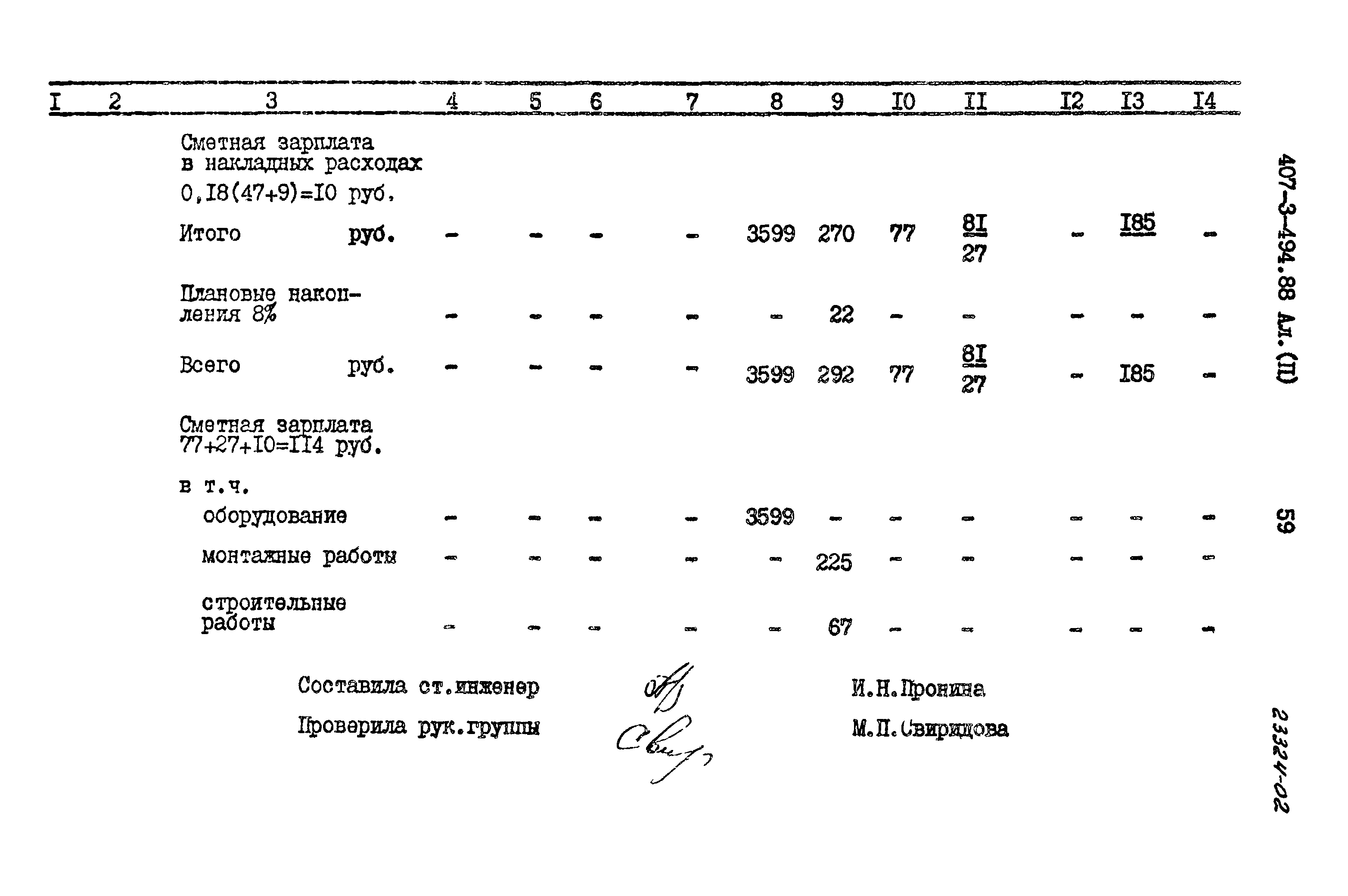 Типовой проект 407-3-494.88