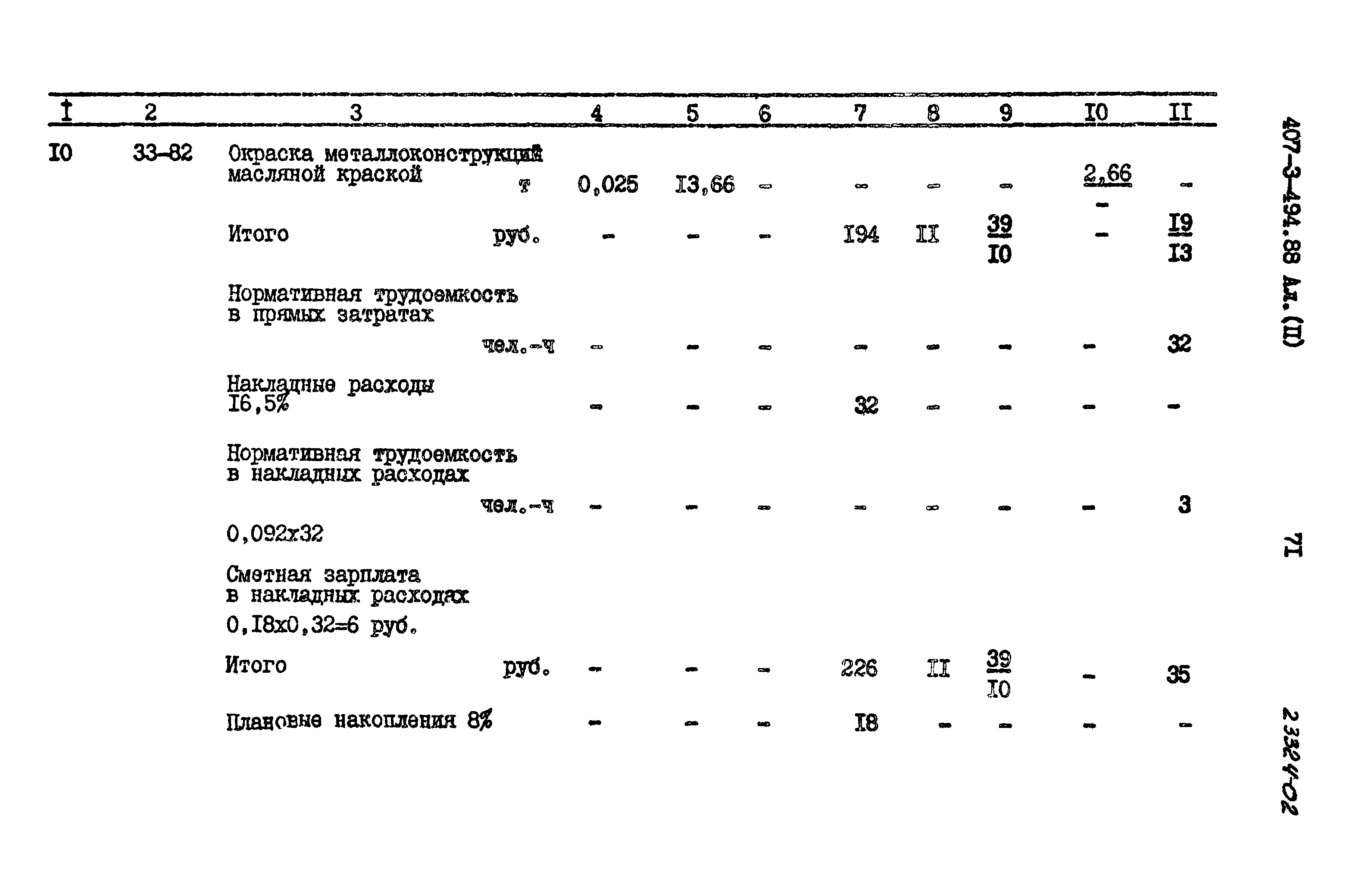 Типовой проект 407-3-494.88