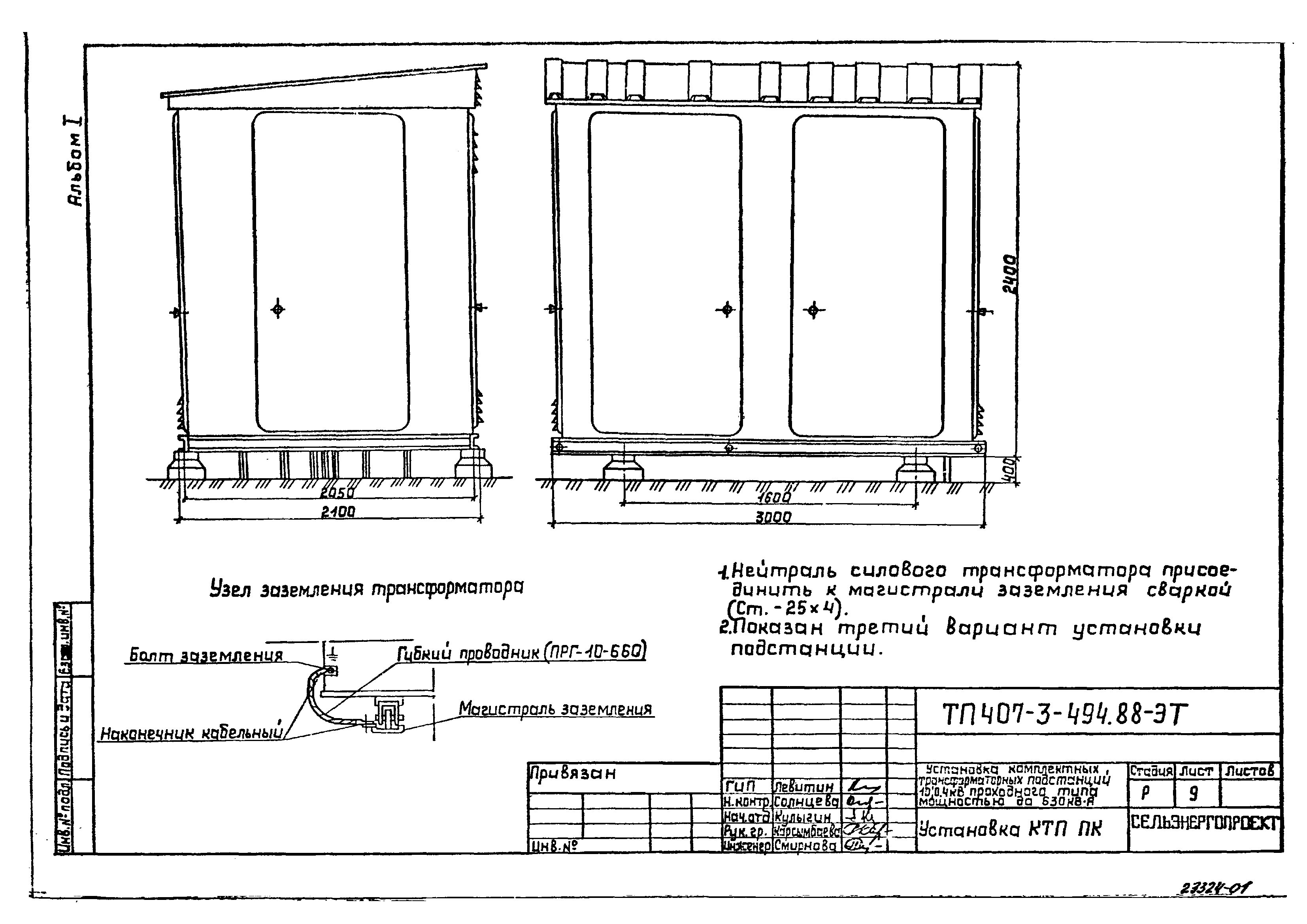 Типовой проект 407-3-494.88