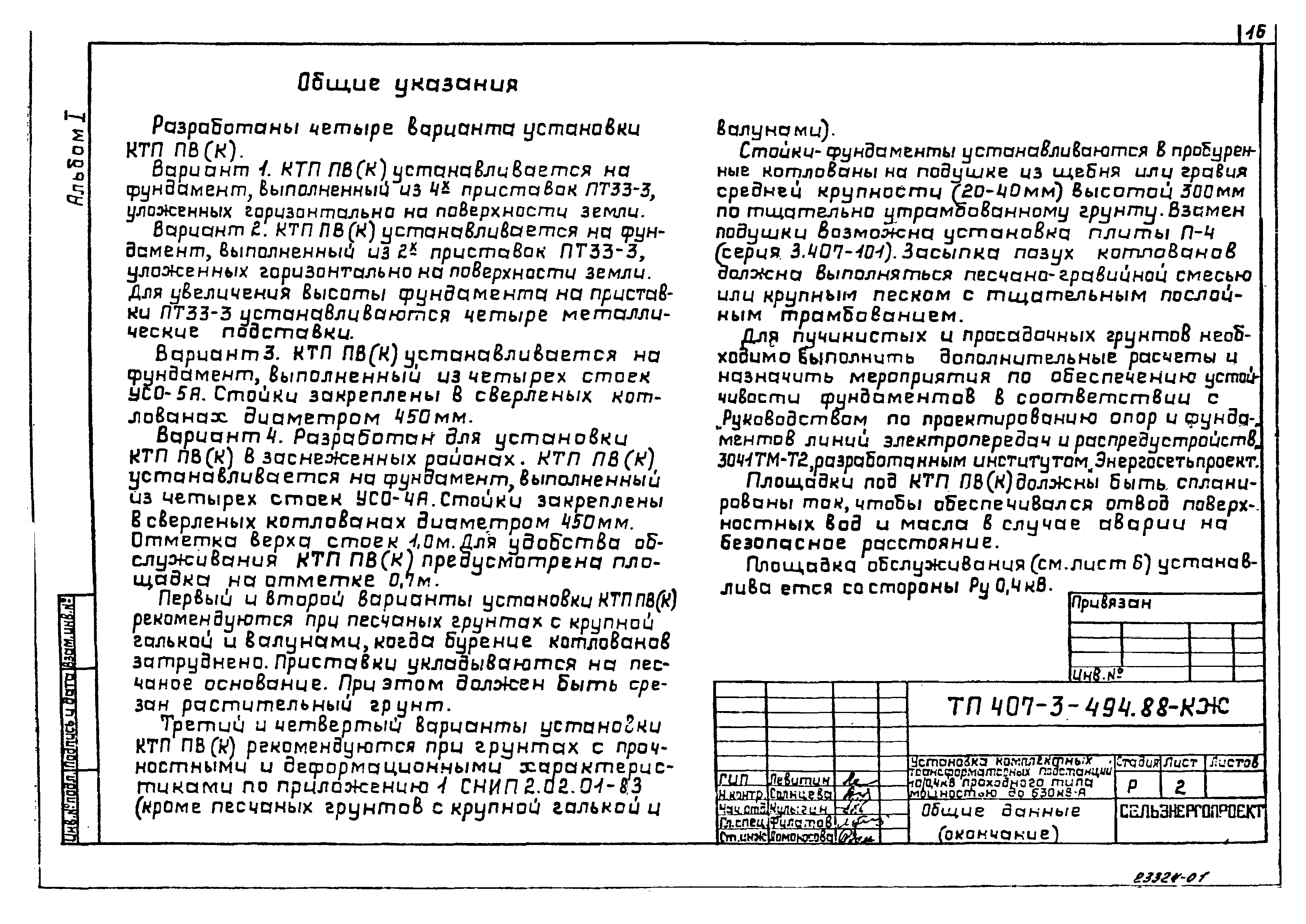 Типовой проект 407-3-494.88