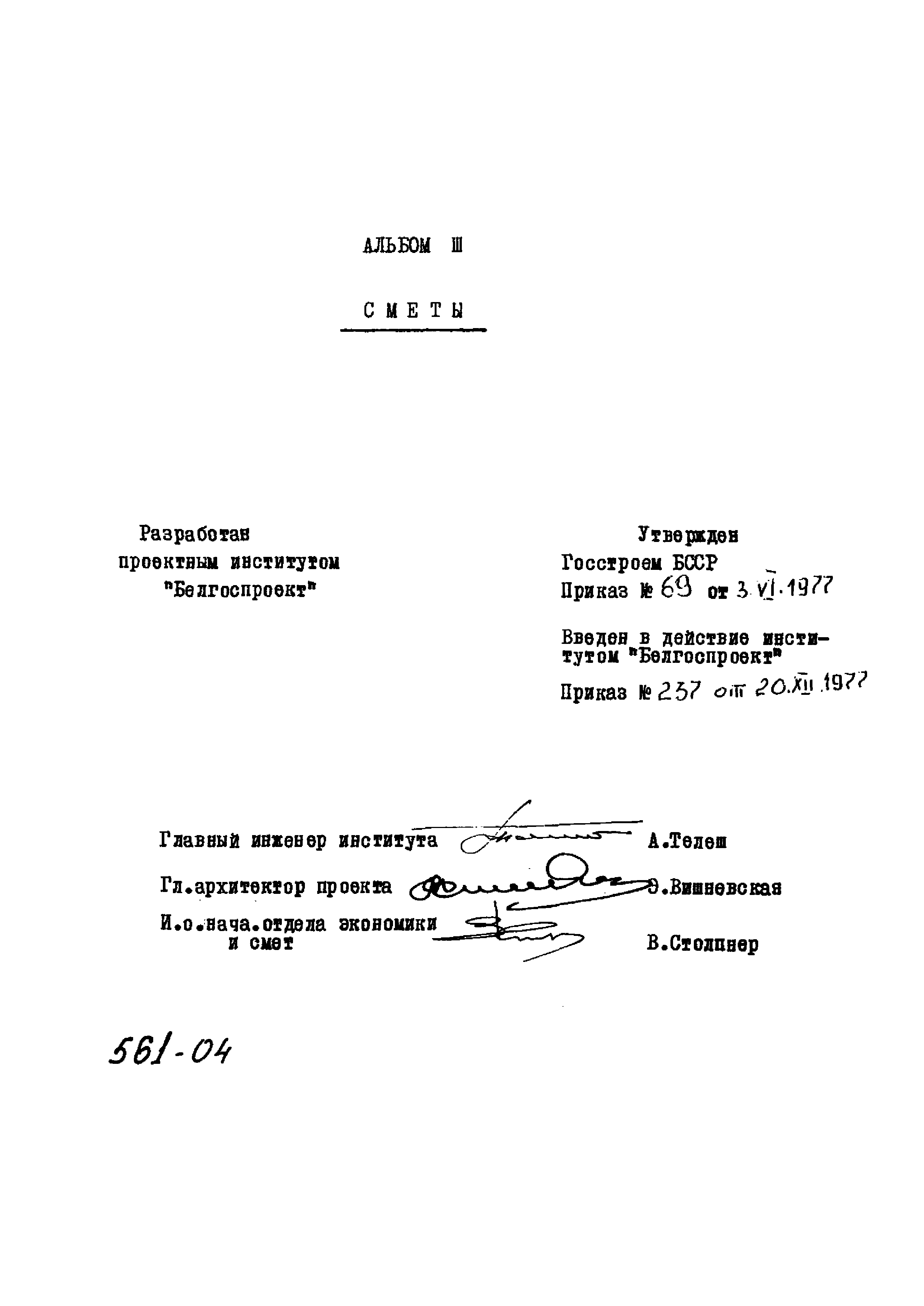 Типовой проект 320-58