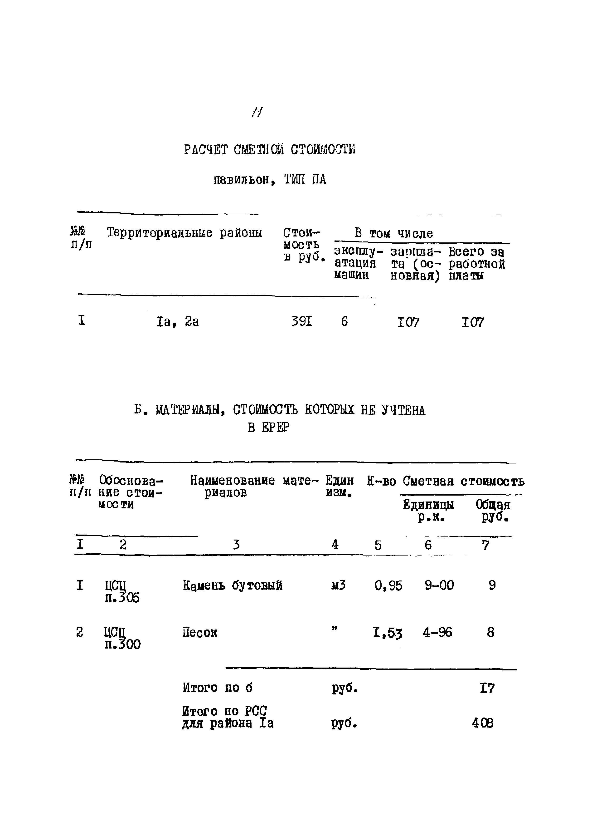 Типовой проект 320-58