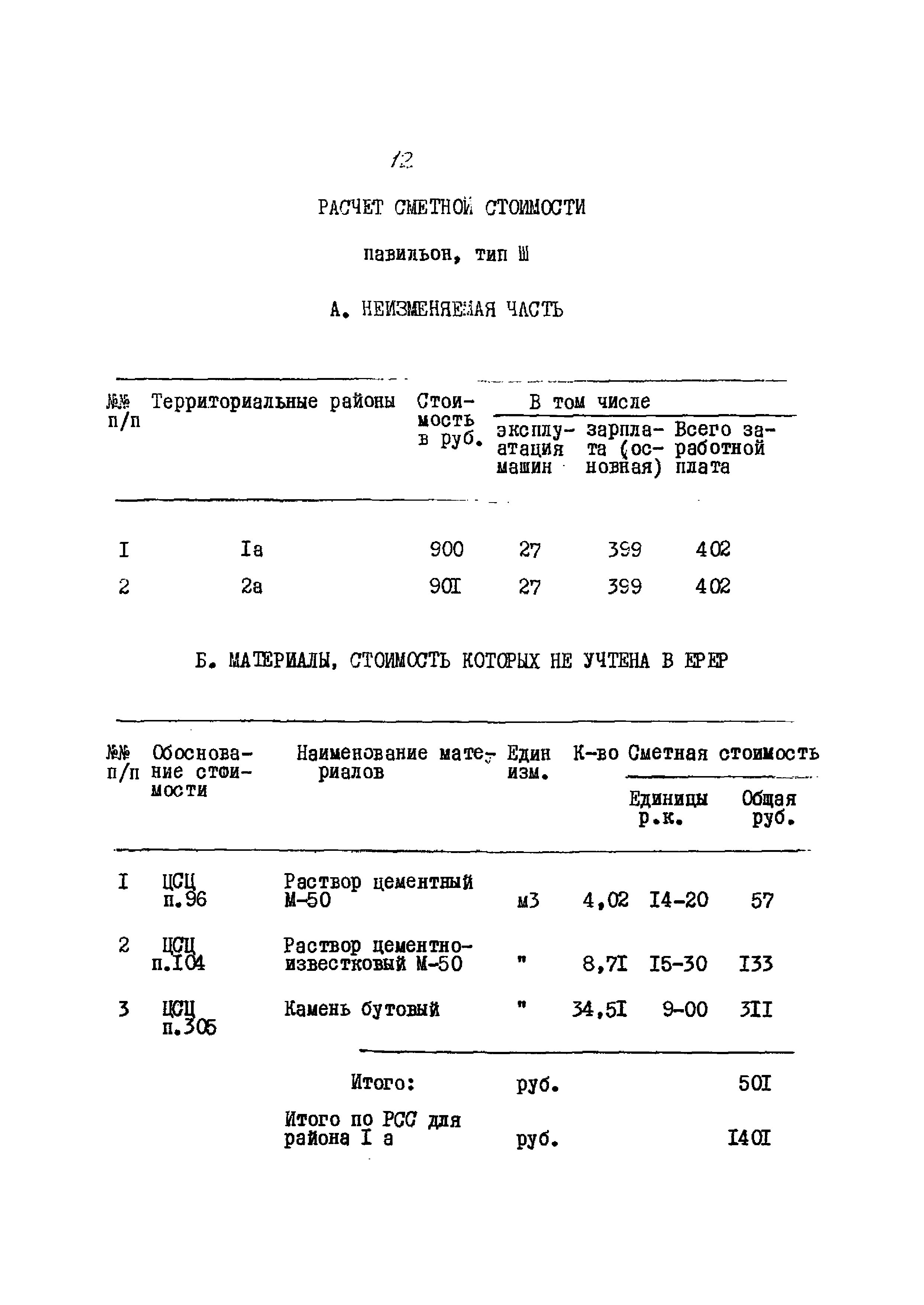 Типовой проект 320-58