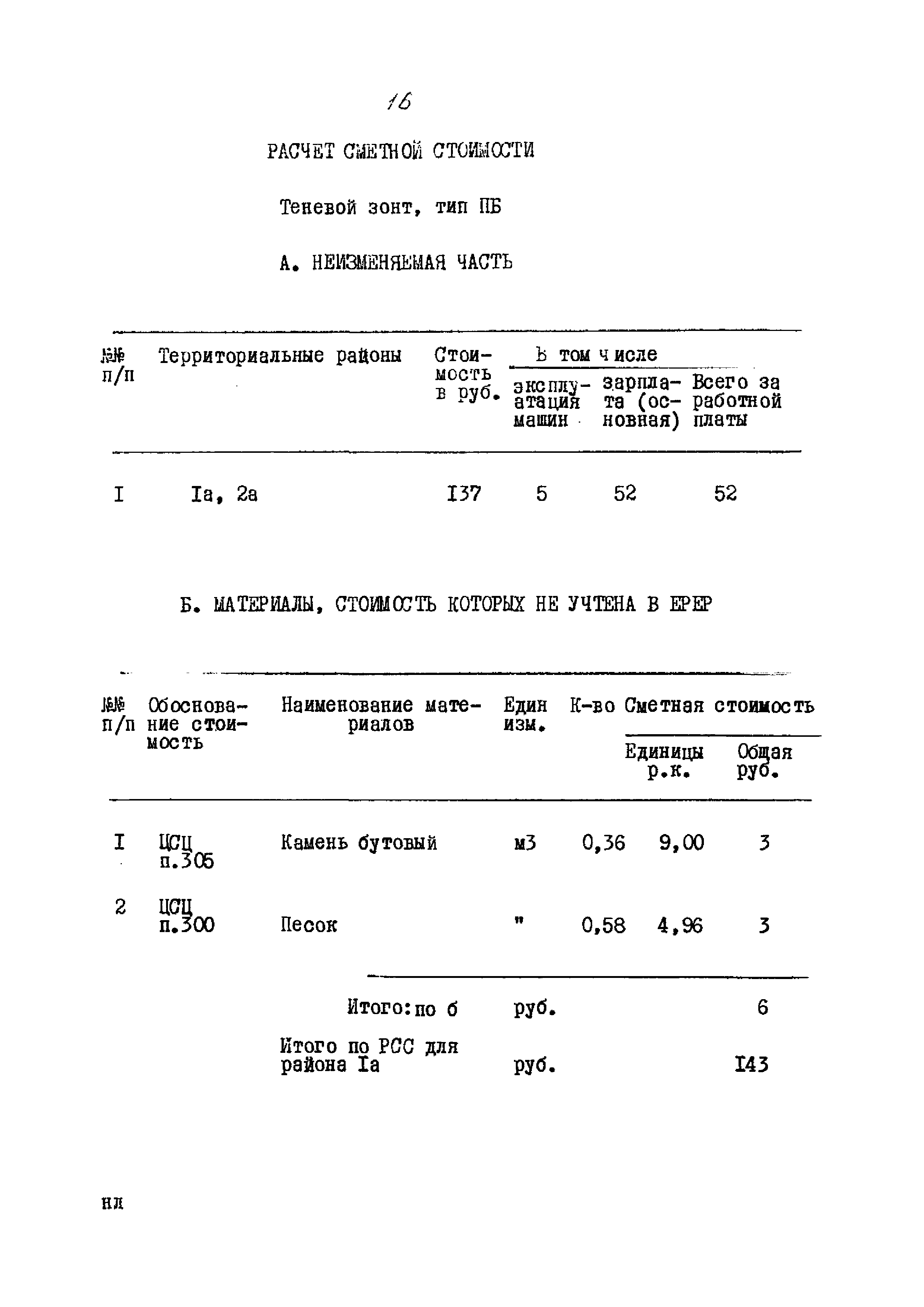 Типовой проект 320-58