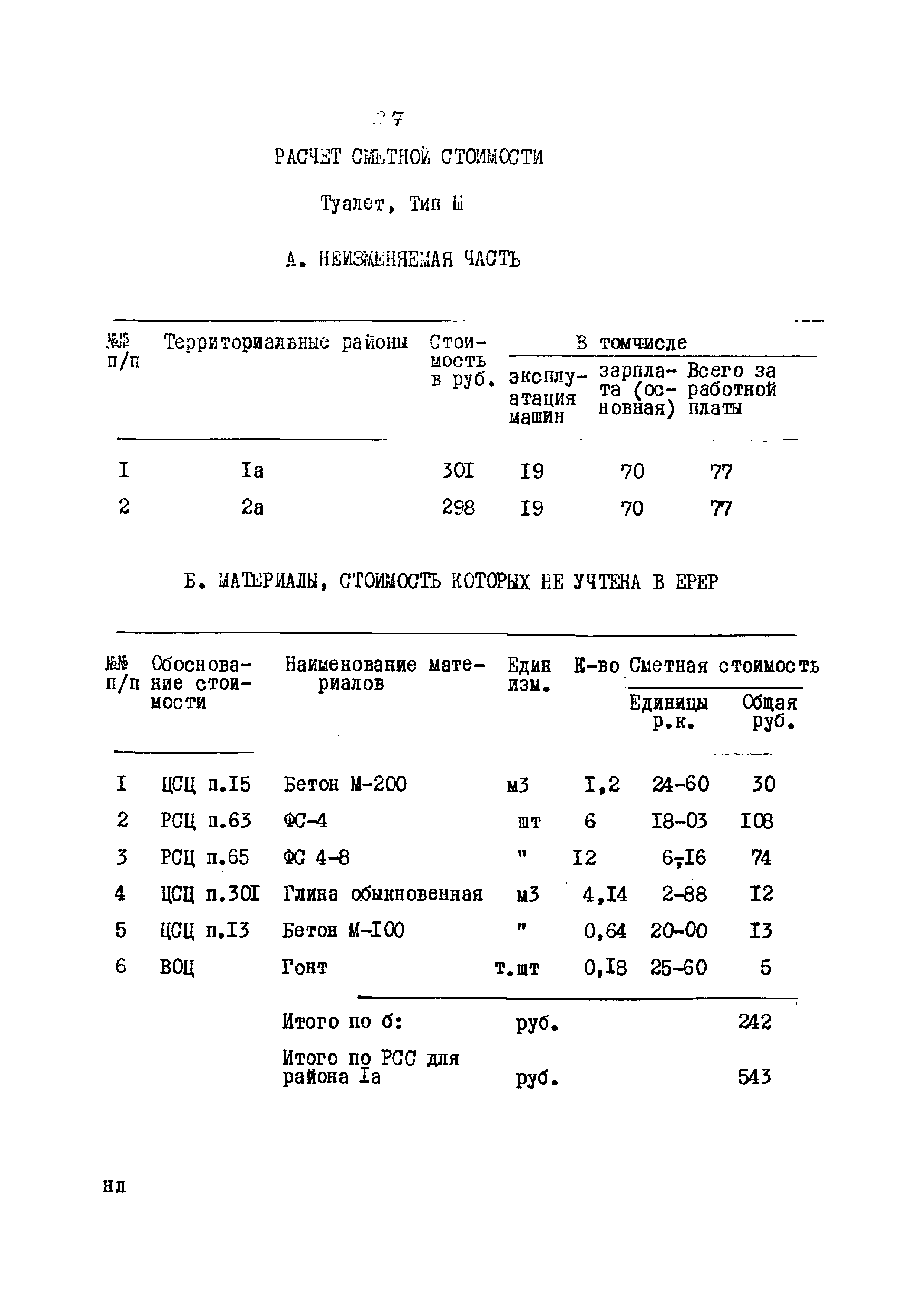 Типовой проект 320-58