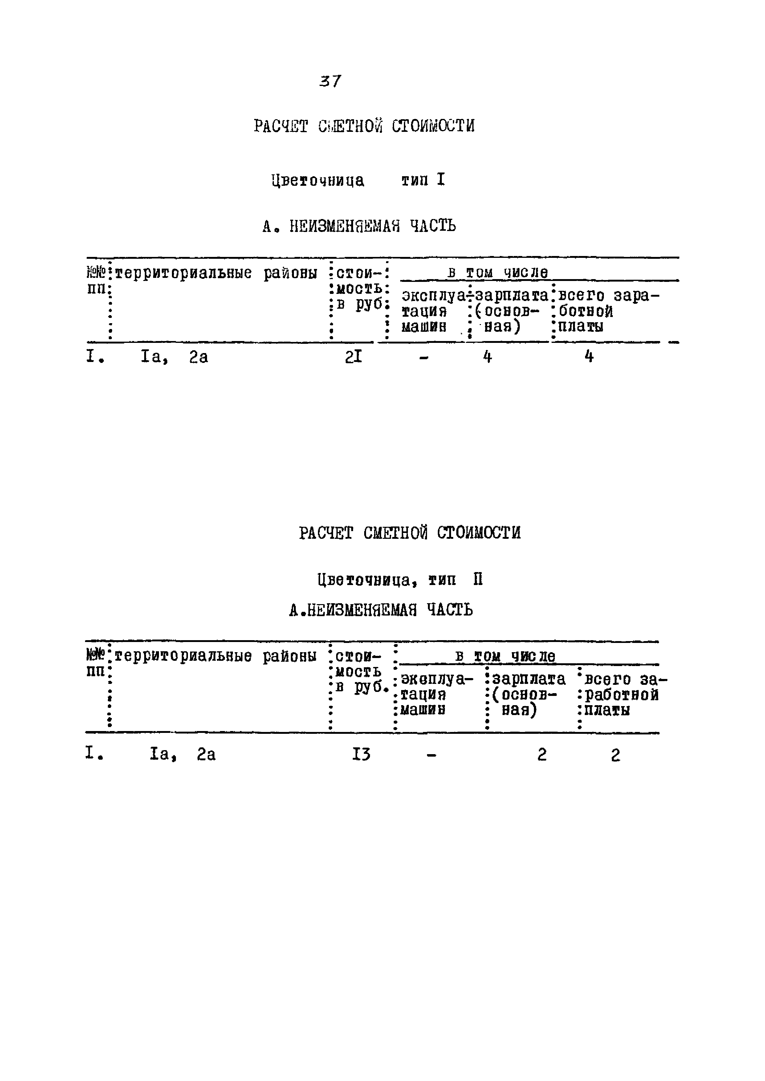 Типовой проект 320-58