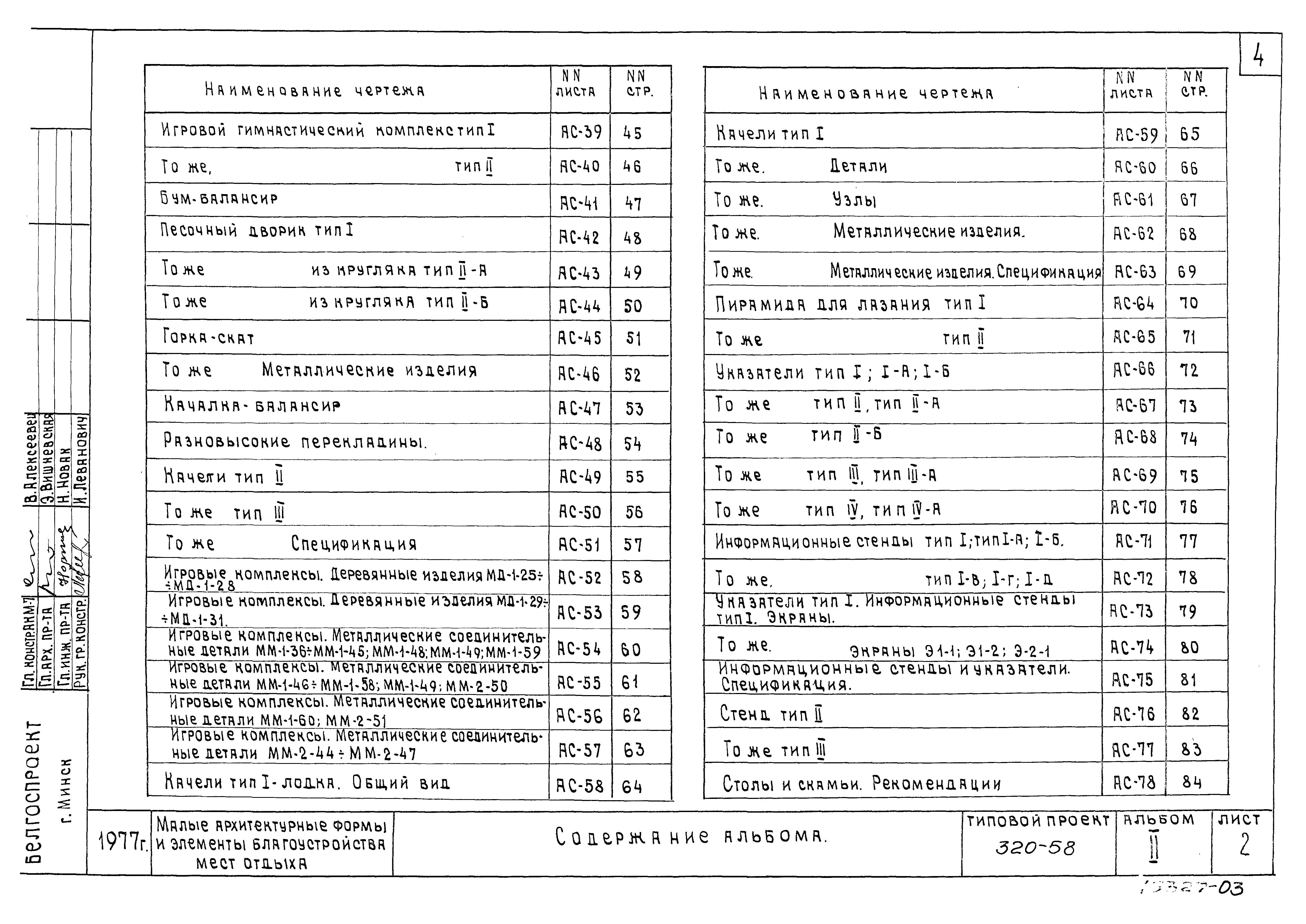 Типовой проект 320-58