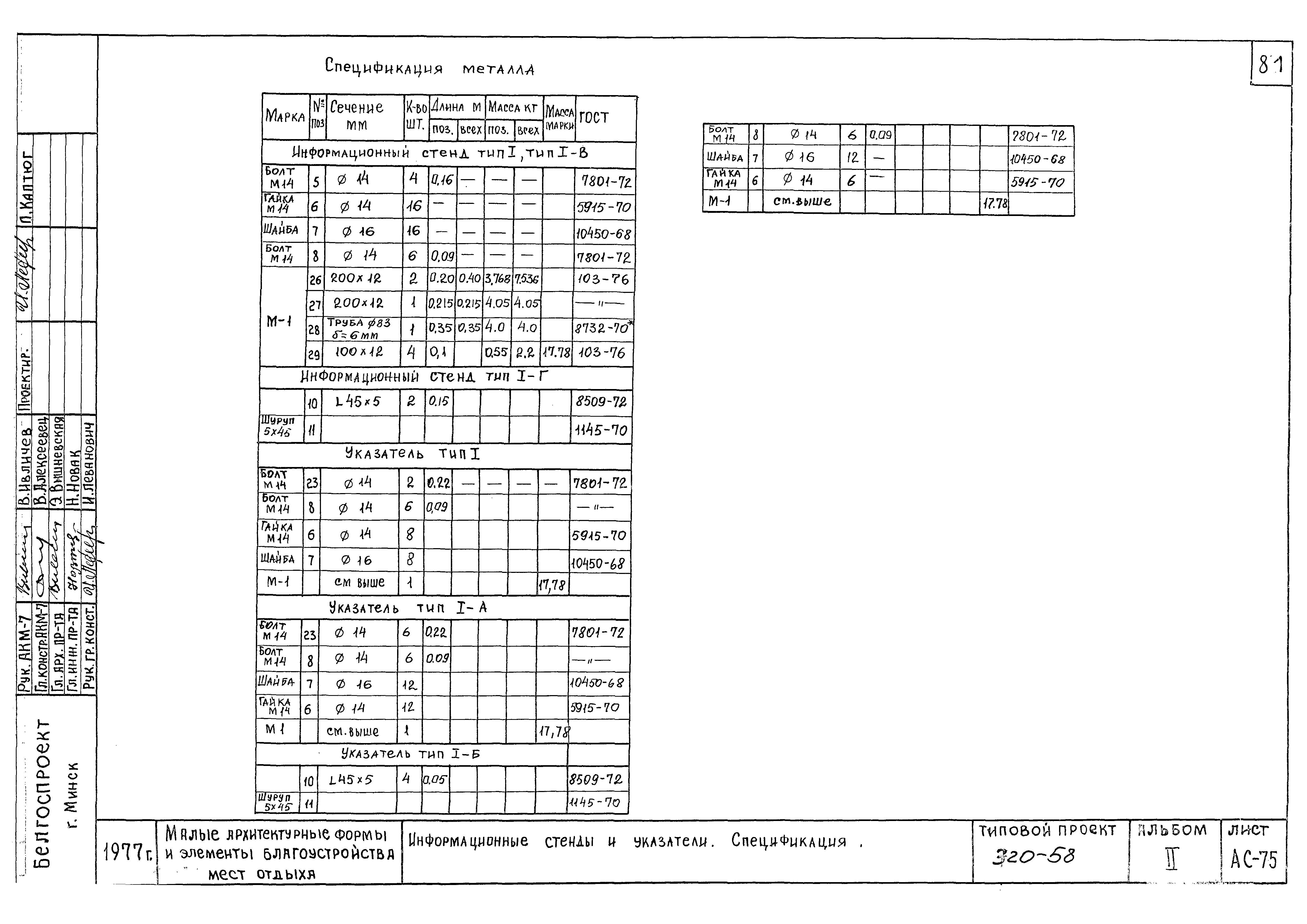 Типовой проект 320-58