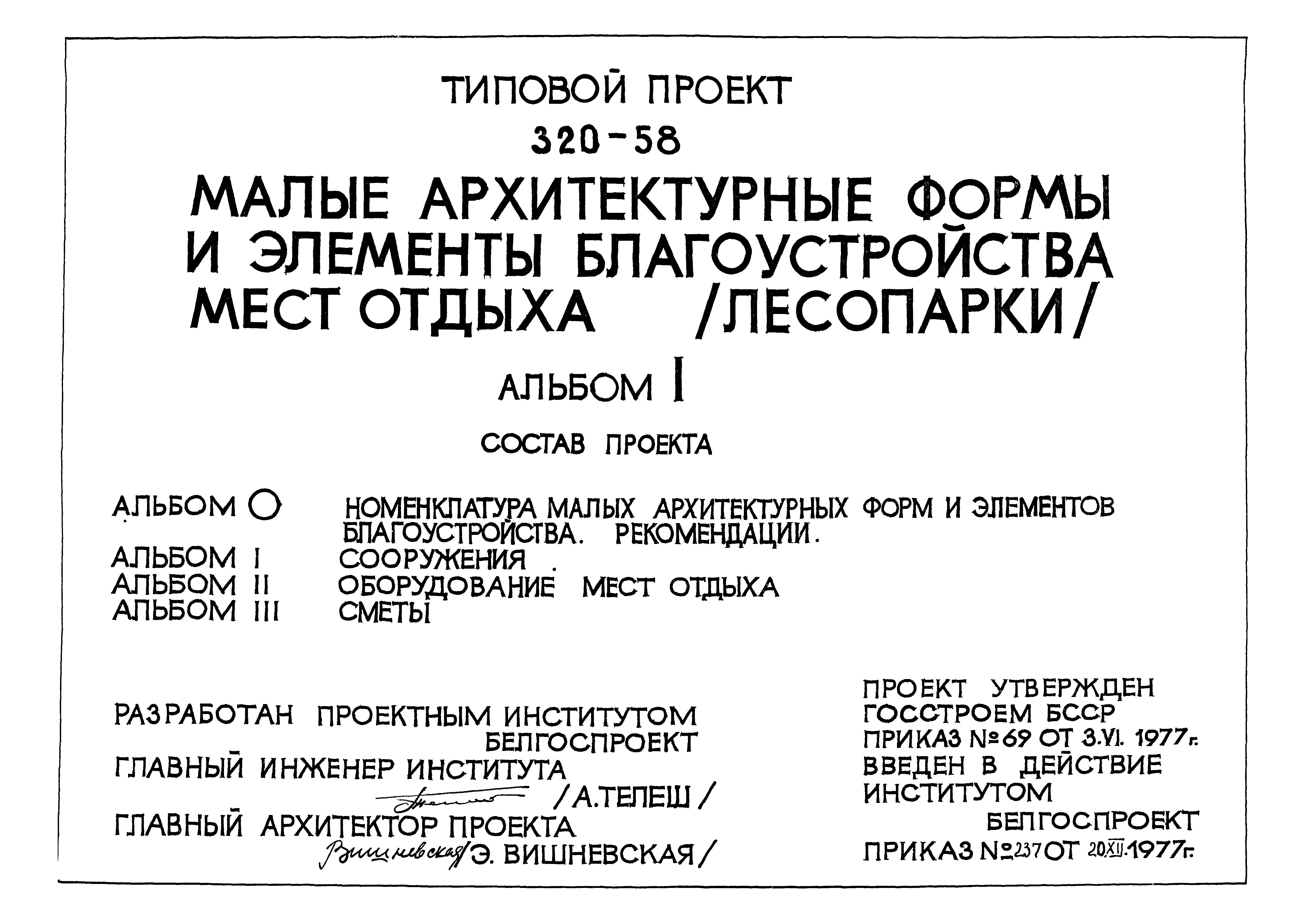 Типовой проект 320-58