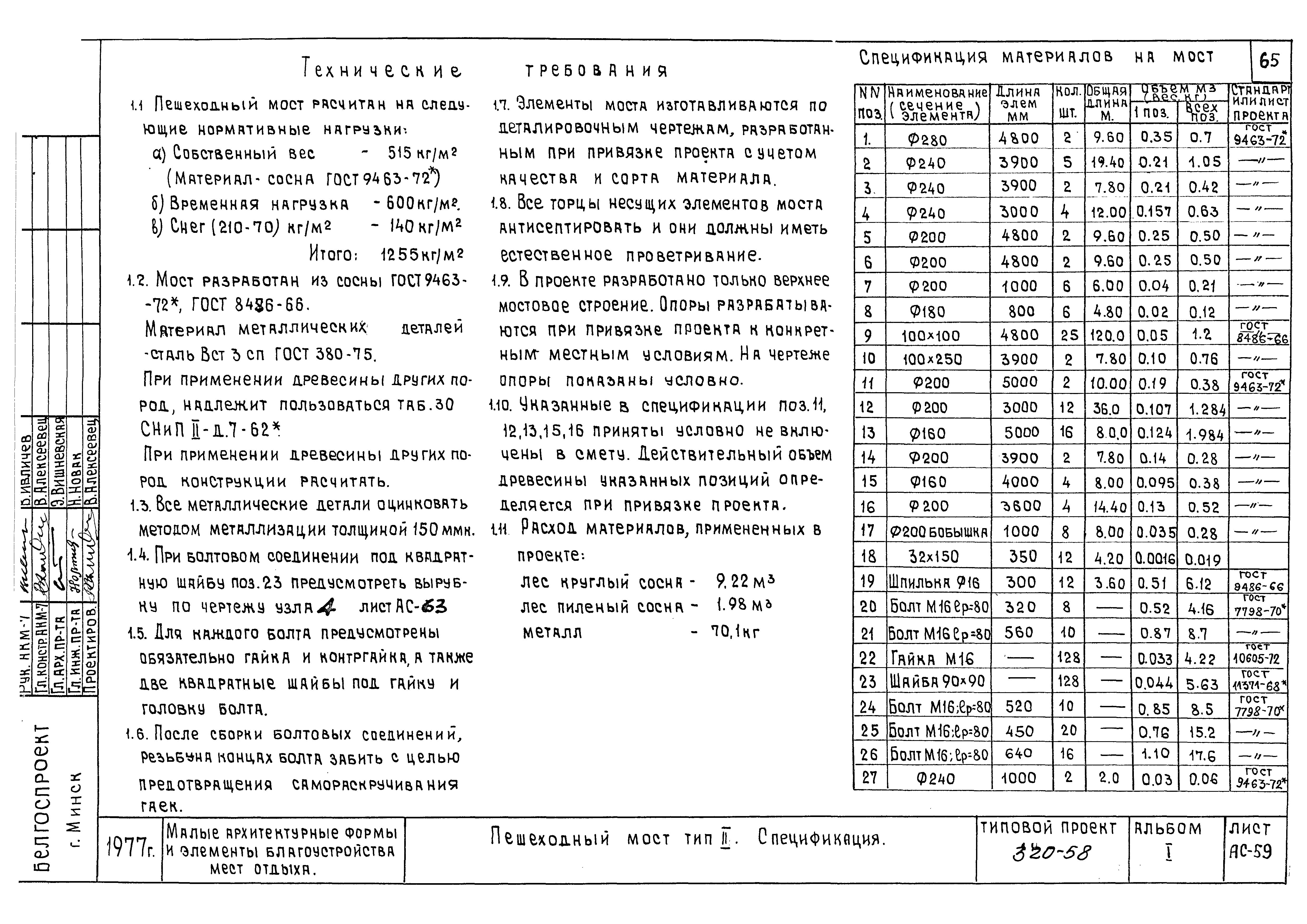 Типовой проект 320-58