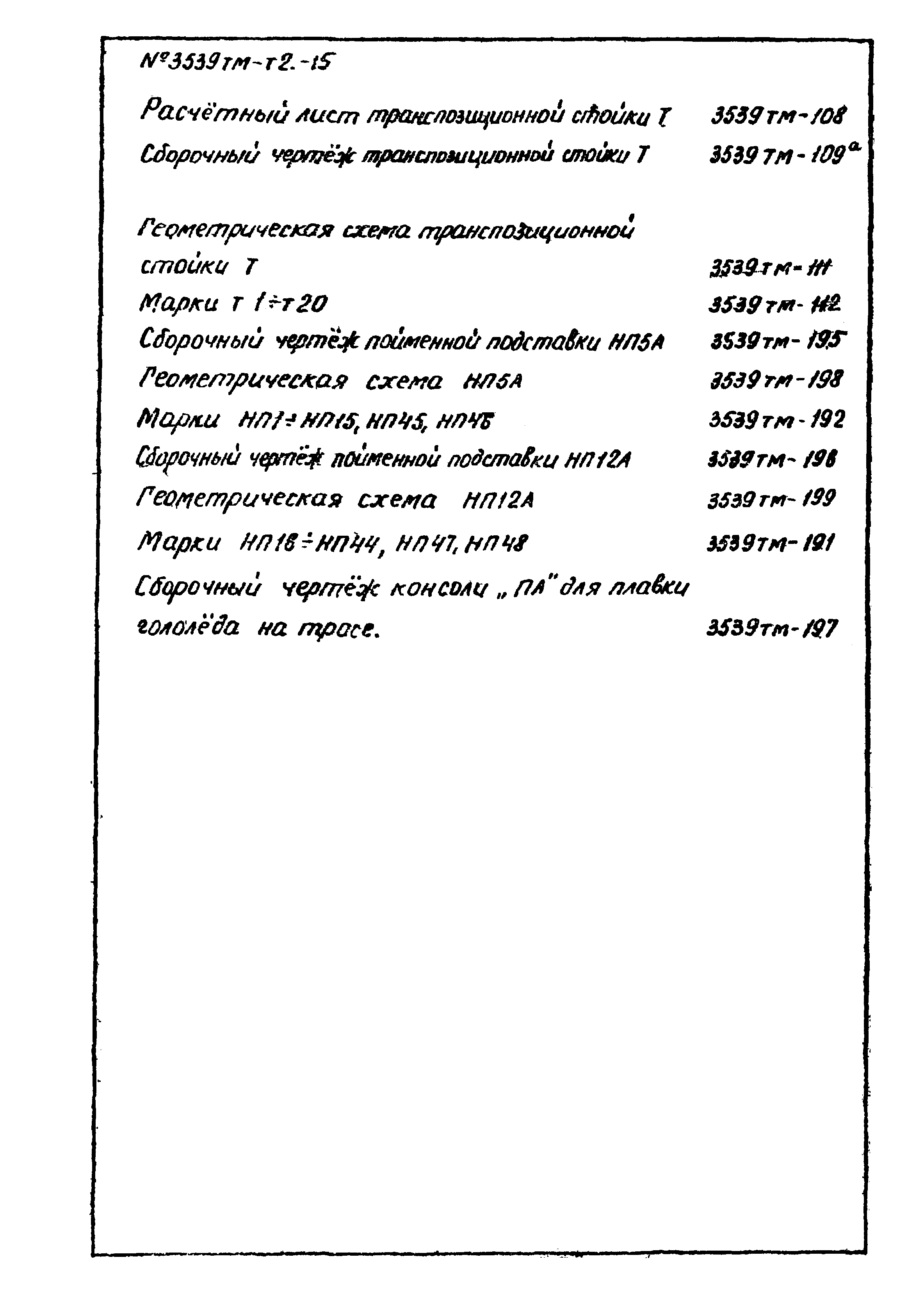 Типовой проект 3.407-106