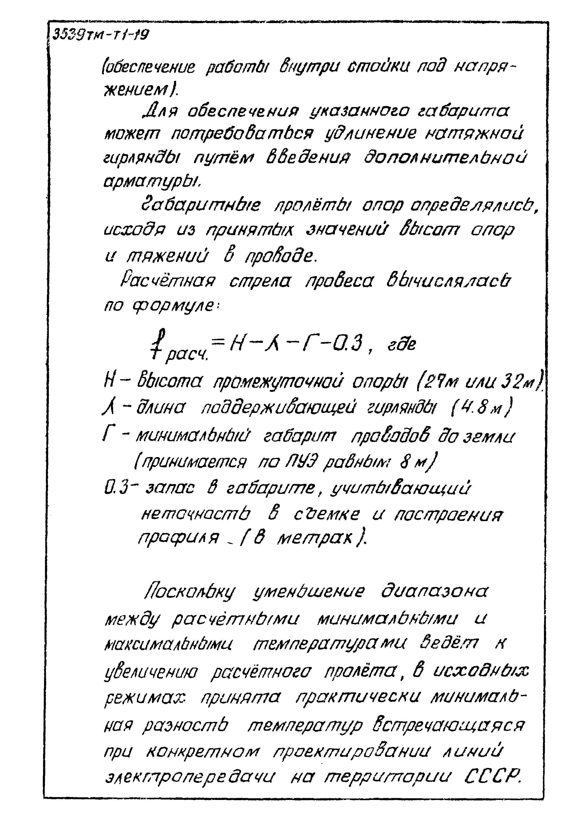 Типовой проект 3.407-106