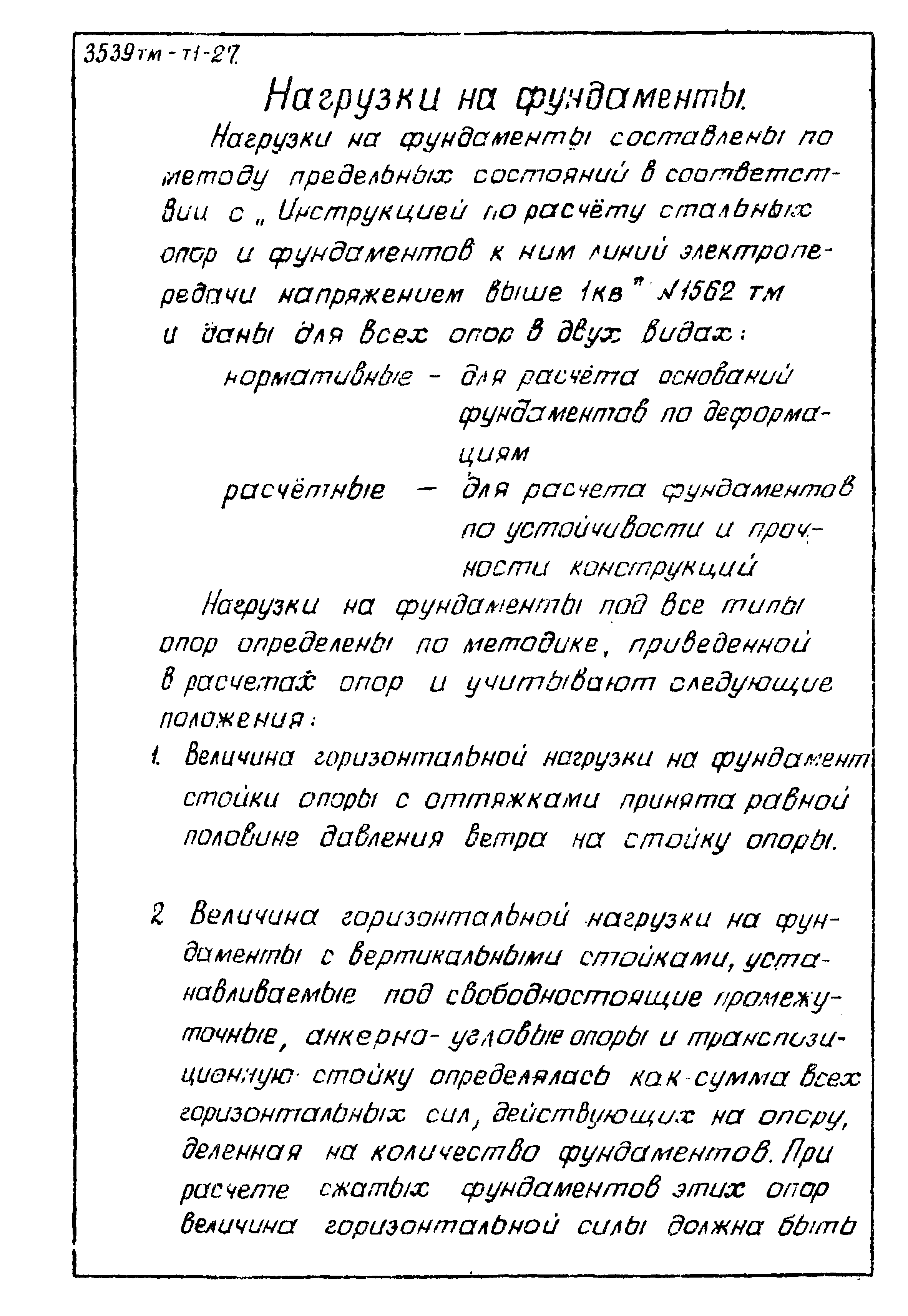 Типовой проект 3.407-106