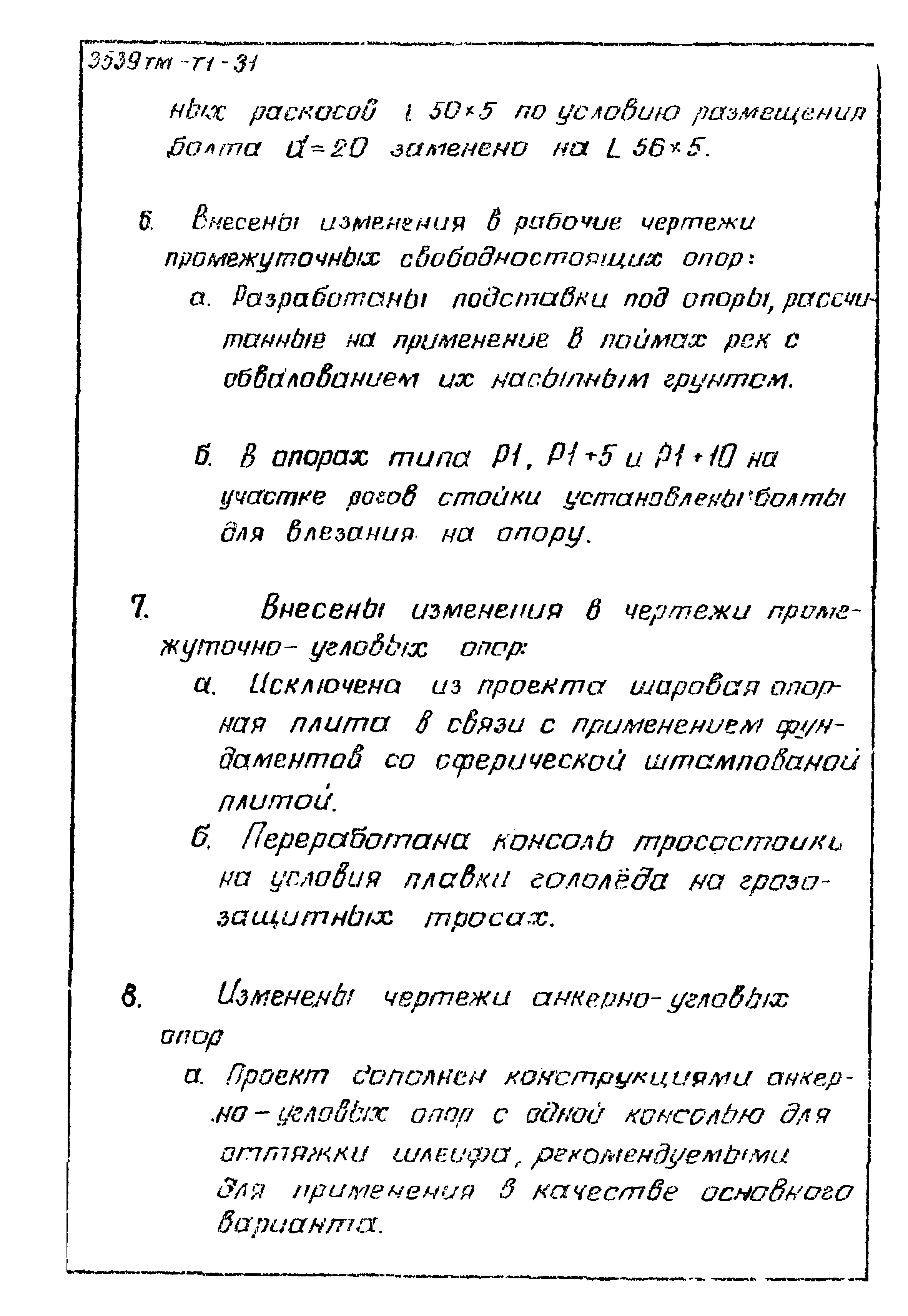 Типовой проект 3.407-106