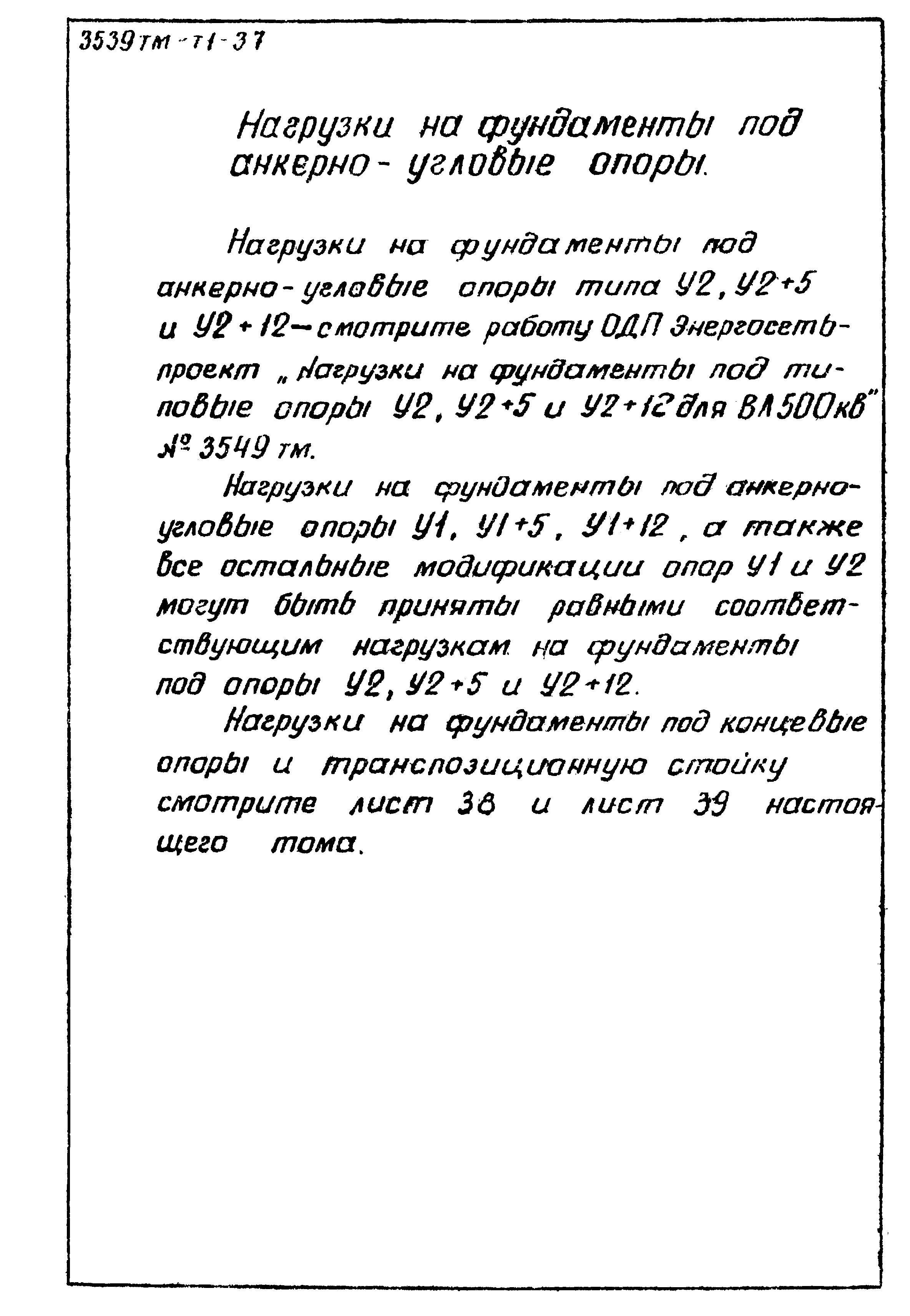 Типовой проект 3.407-106