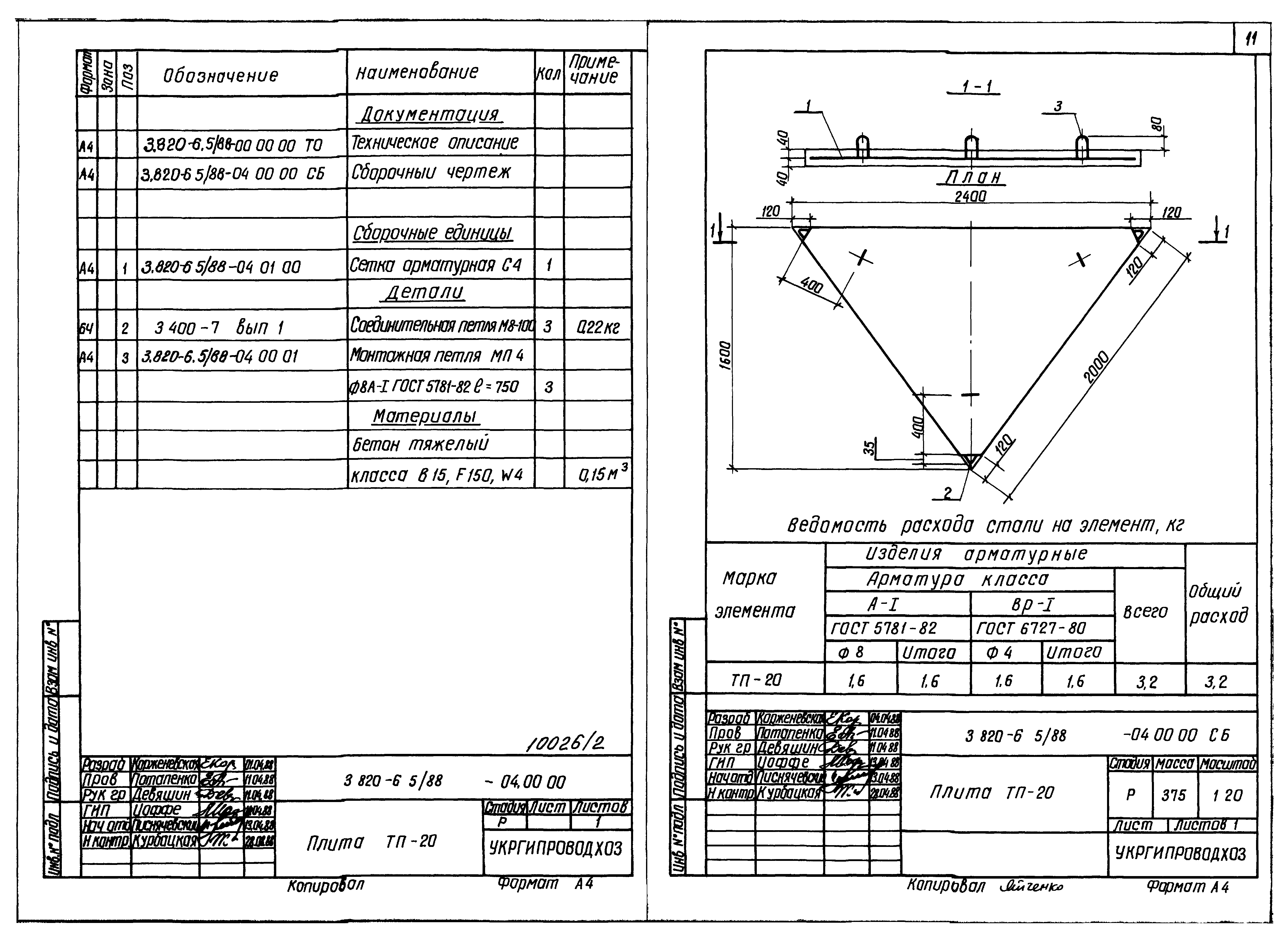 Серия 3.820-6