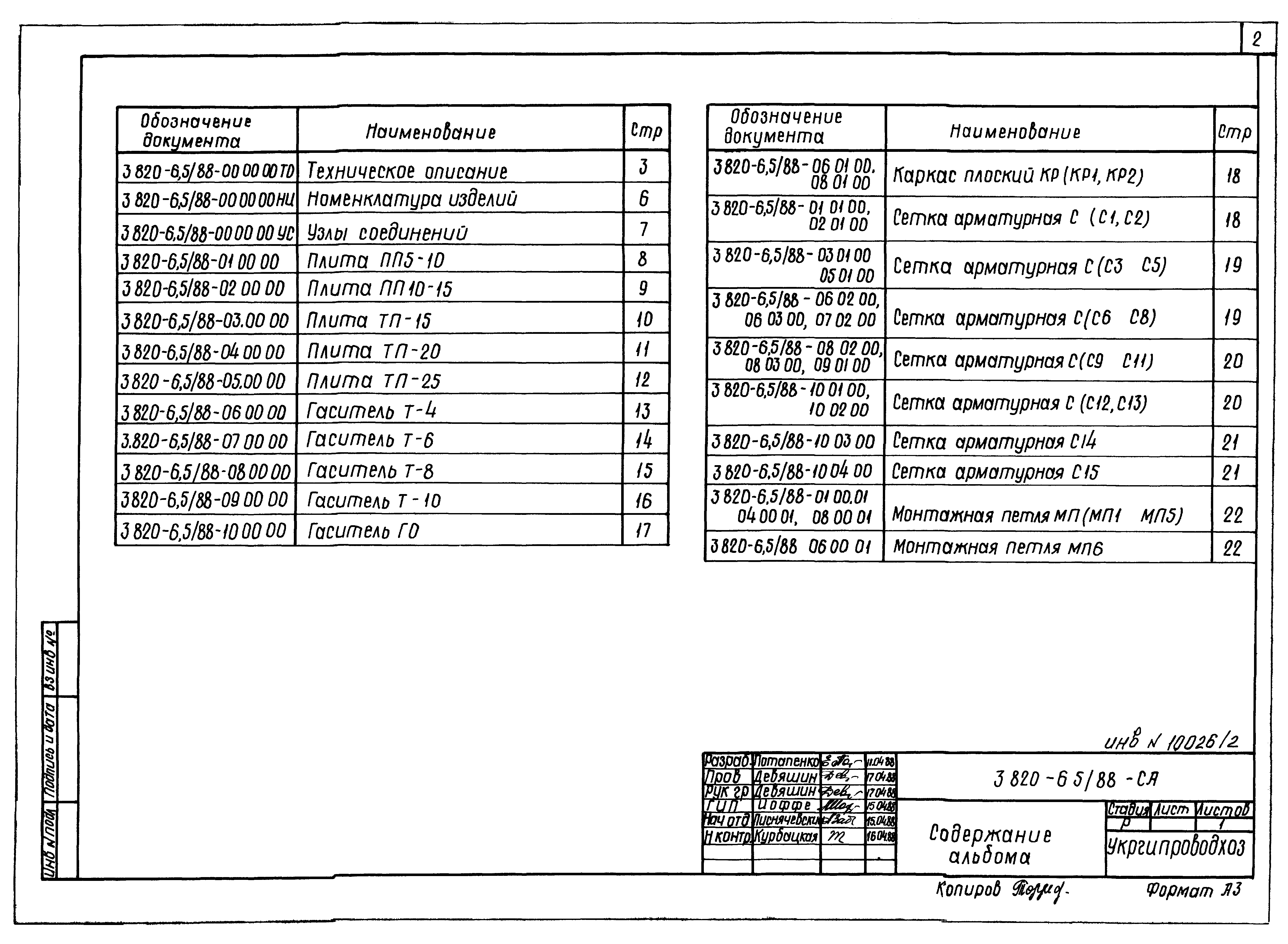 Серия 3.820-6