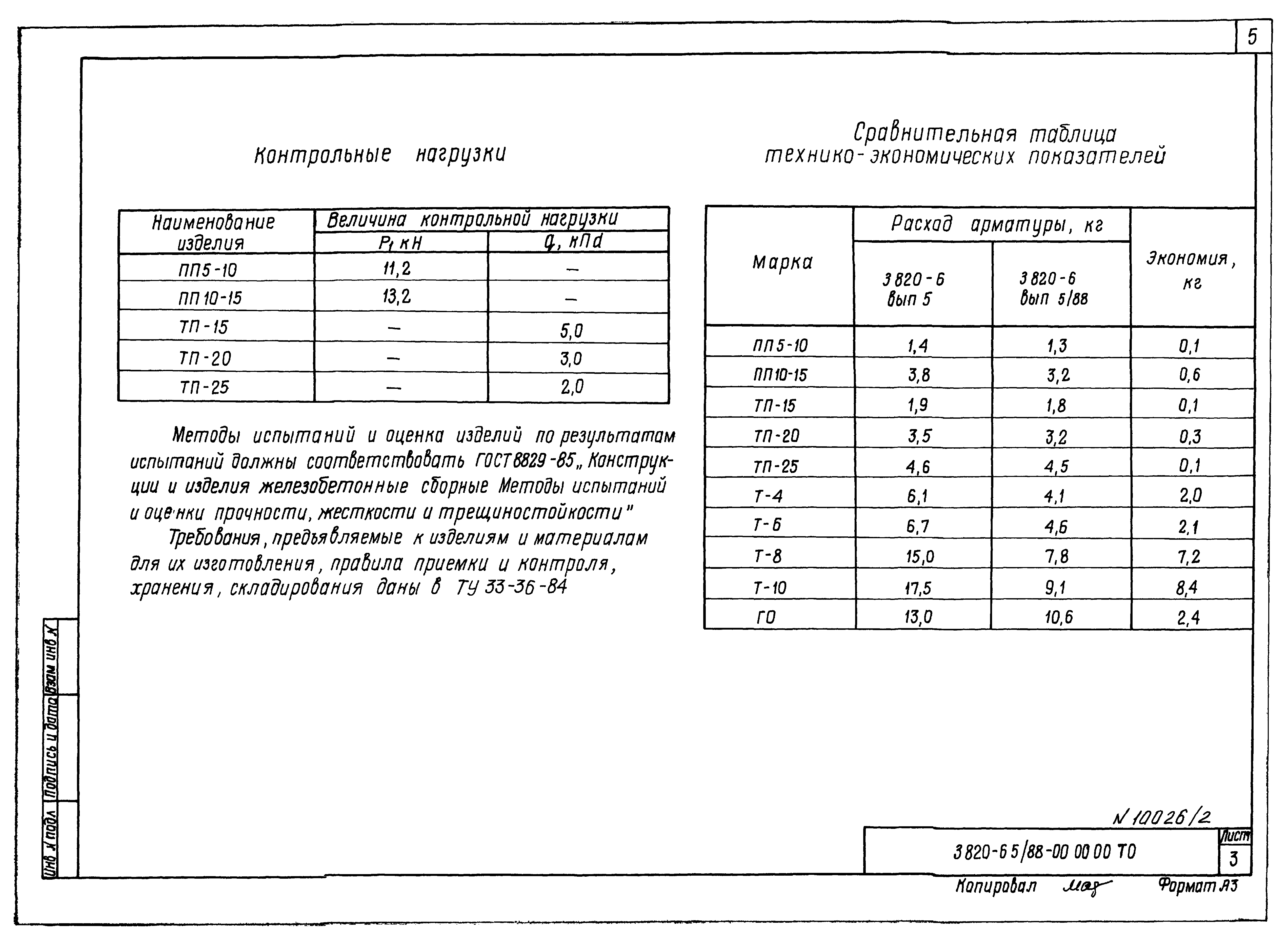 Серия 3.820-6