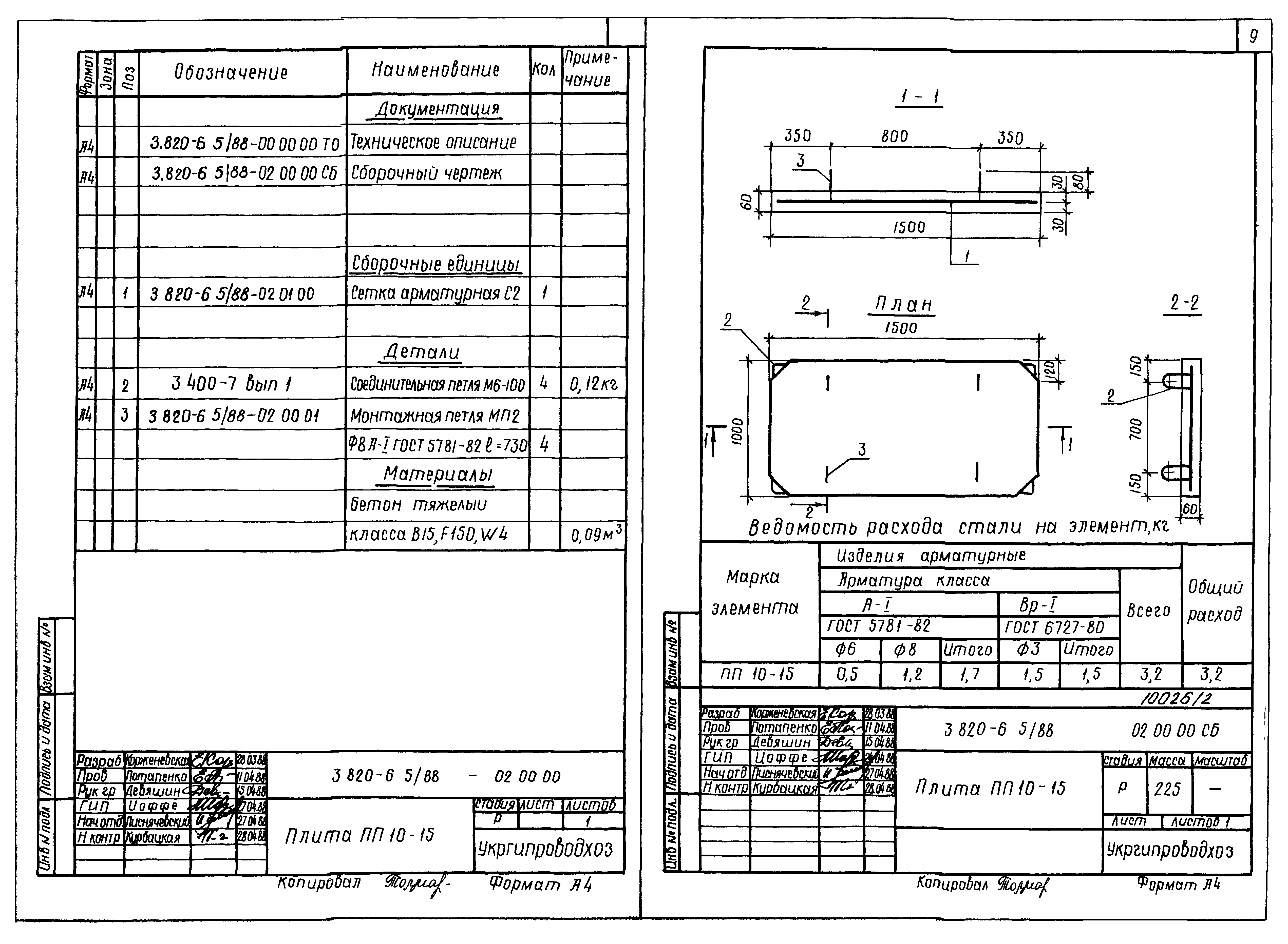 Серия 3.820-6