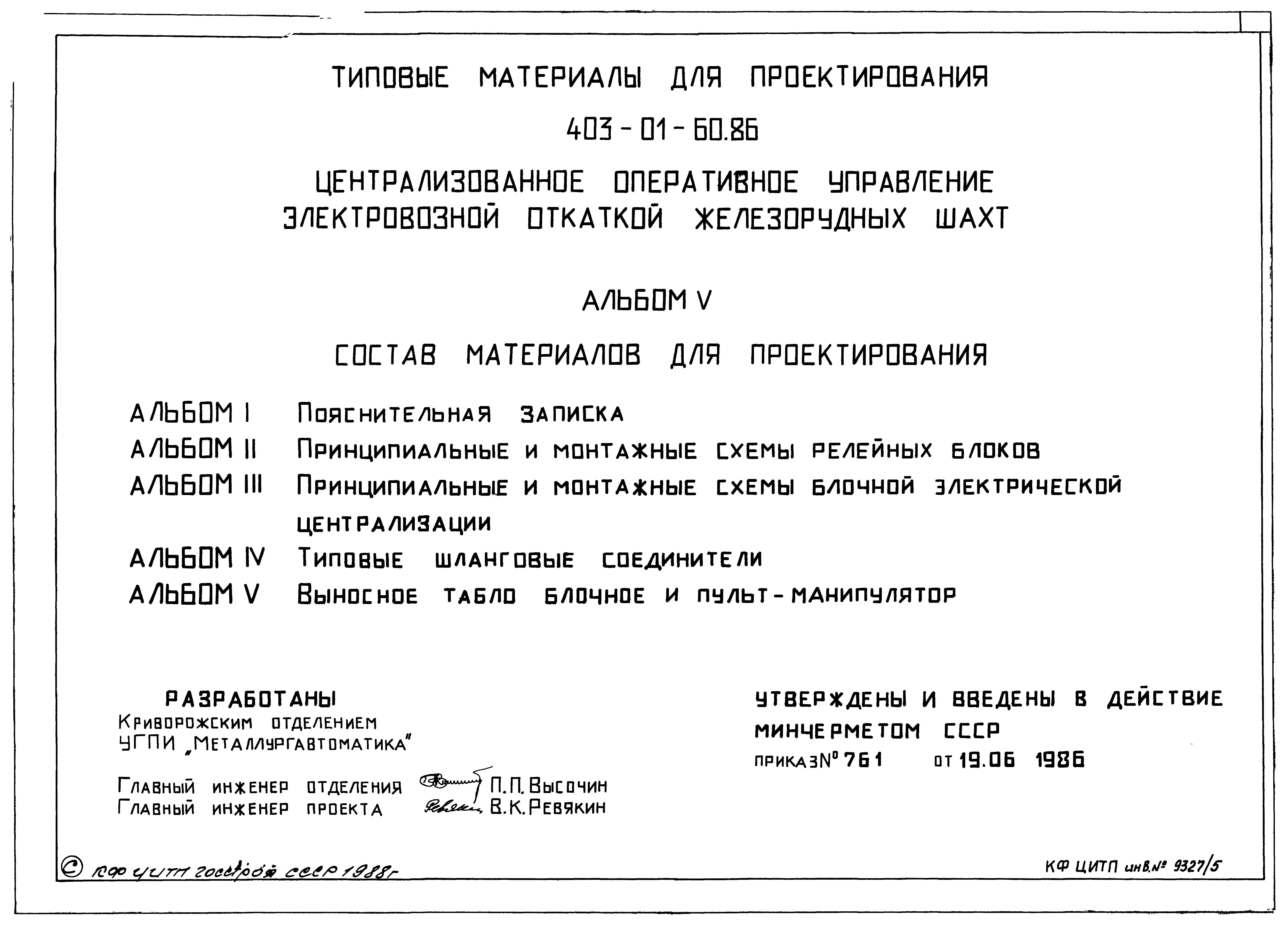 Типовые материалы для проектирования 403-01-60.86