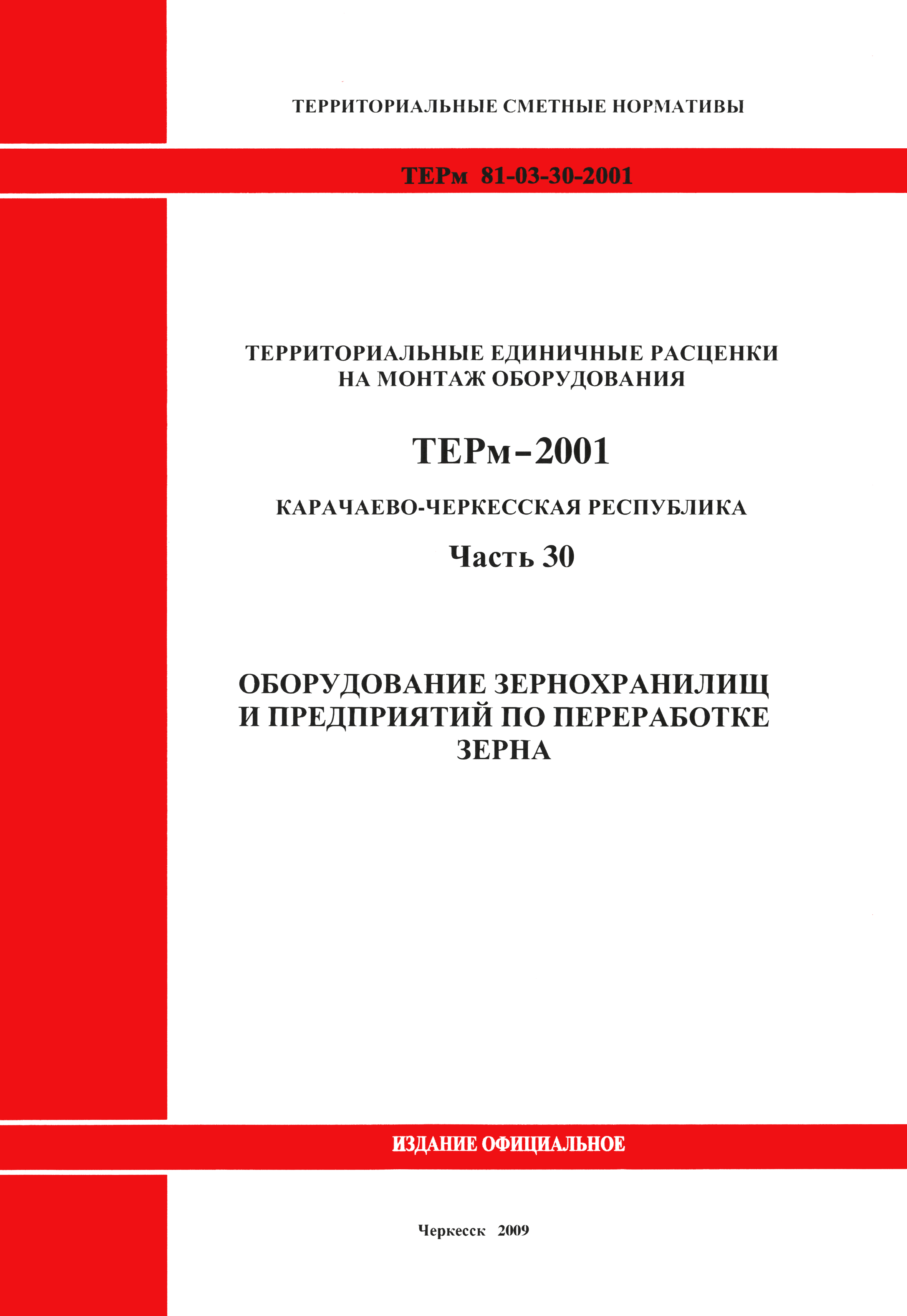 ТЕРм Карачаево-Черкесская Республика 30-2001