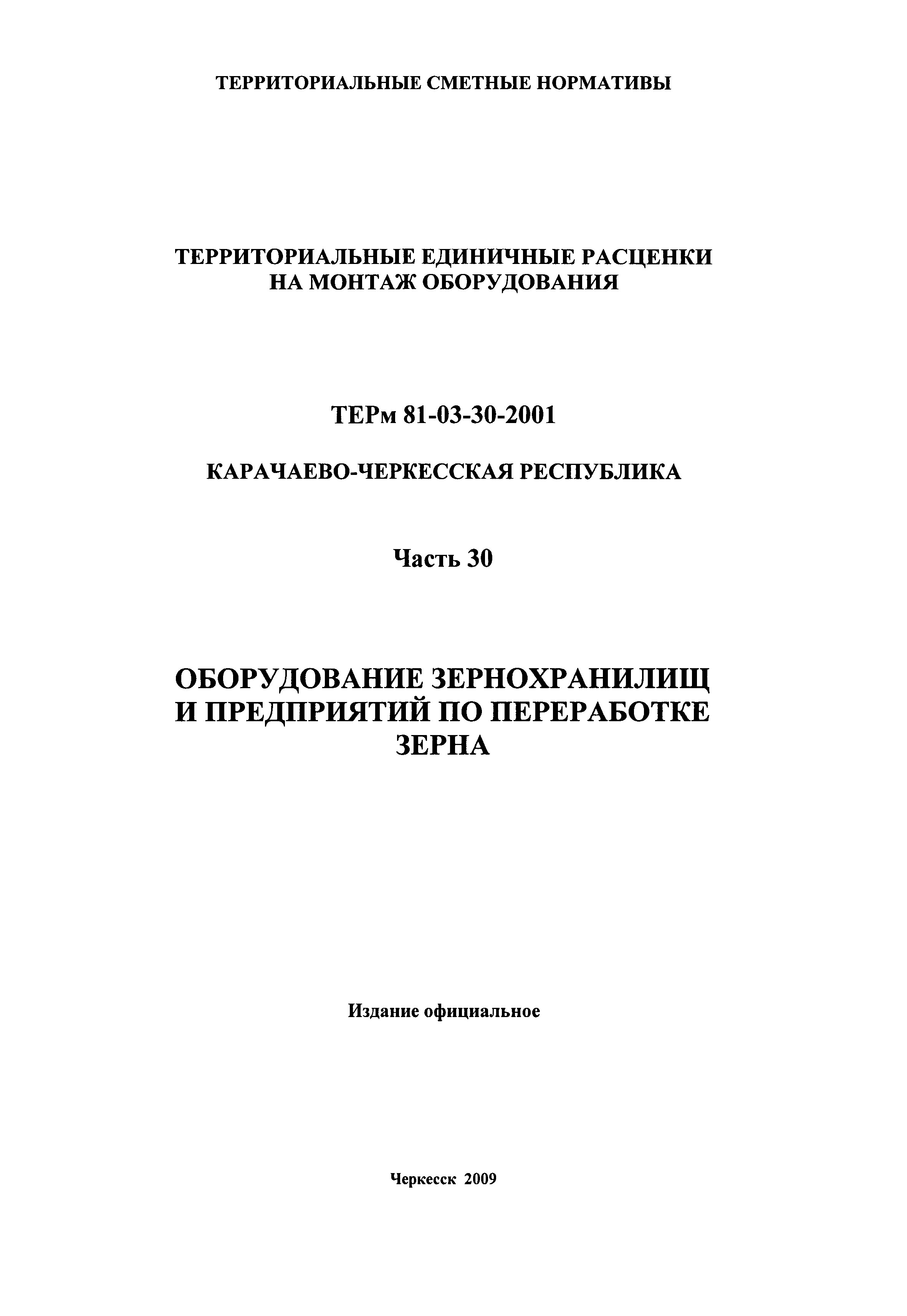 ТЕРм Карачаево-Черкесская Республика 30-2001