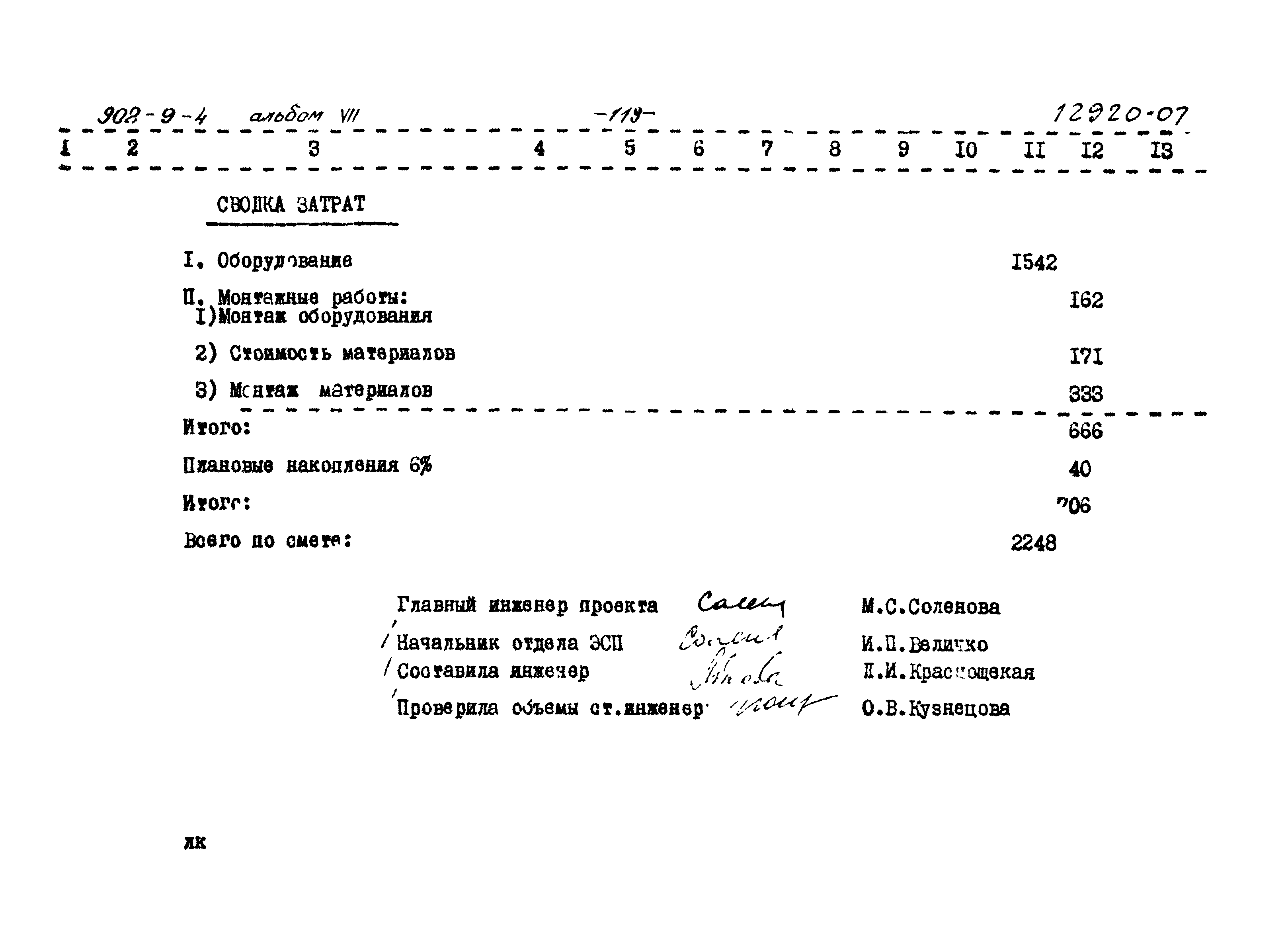 Типовой проект 902-9-4