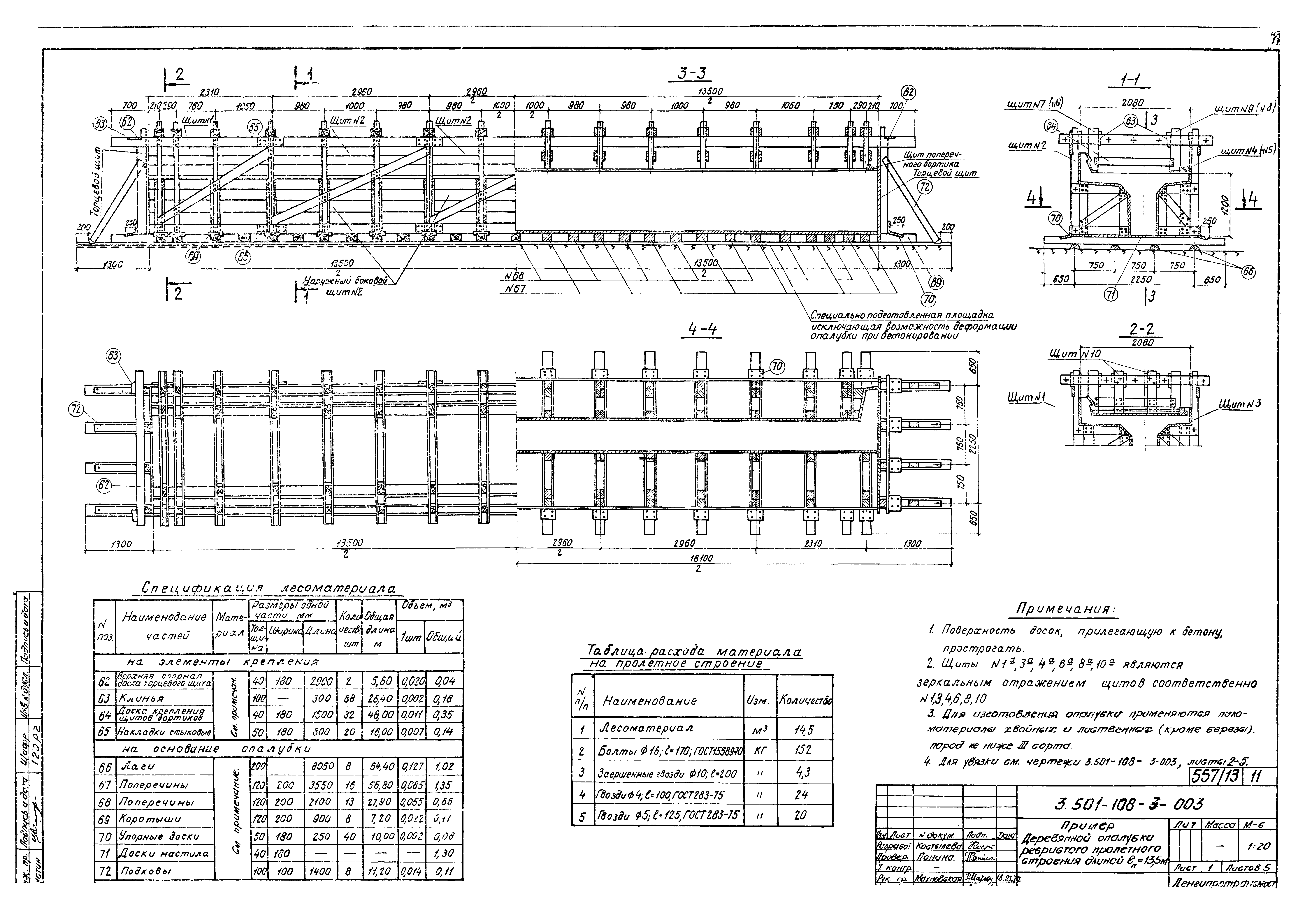 Серия 3.501-108