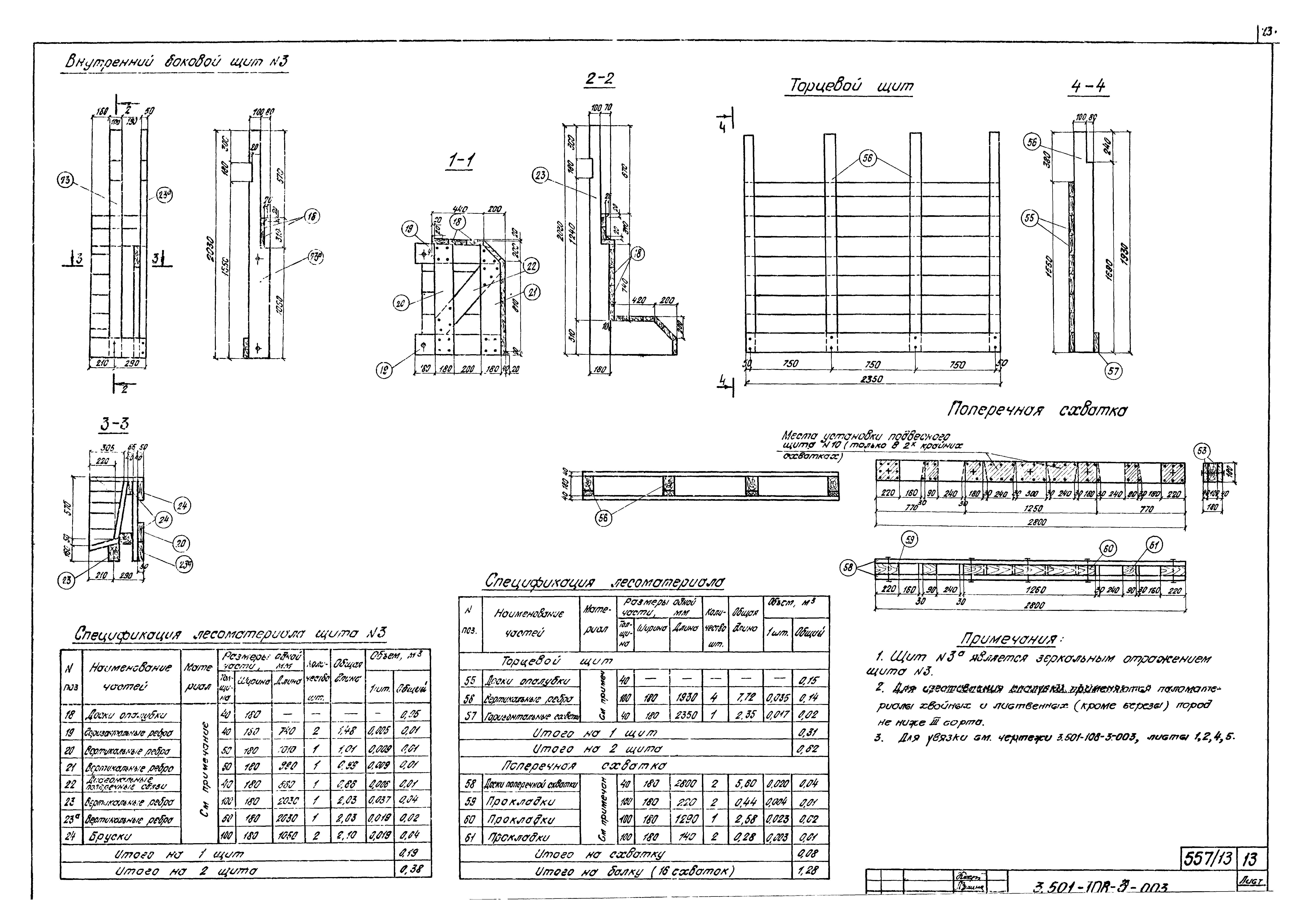 Серия 3.501-108