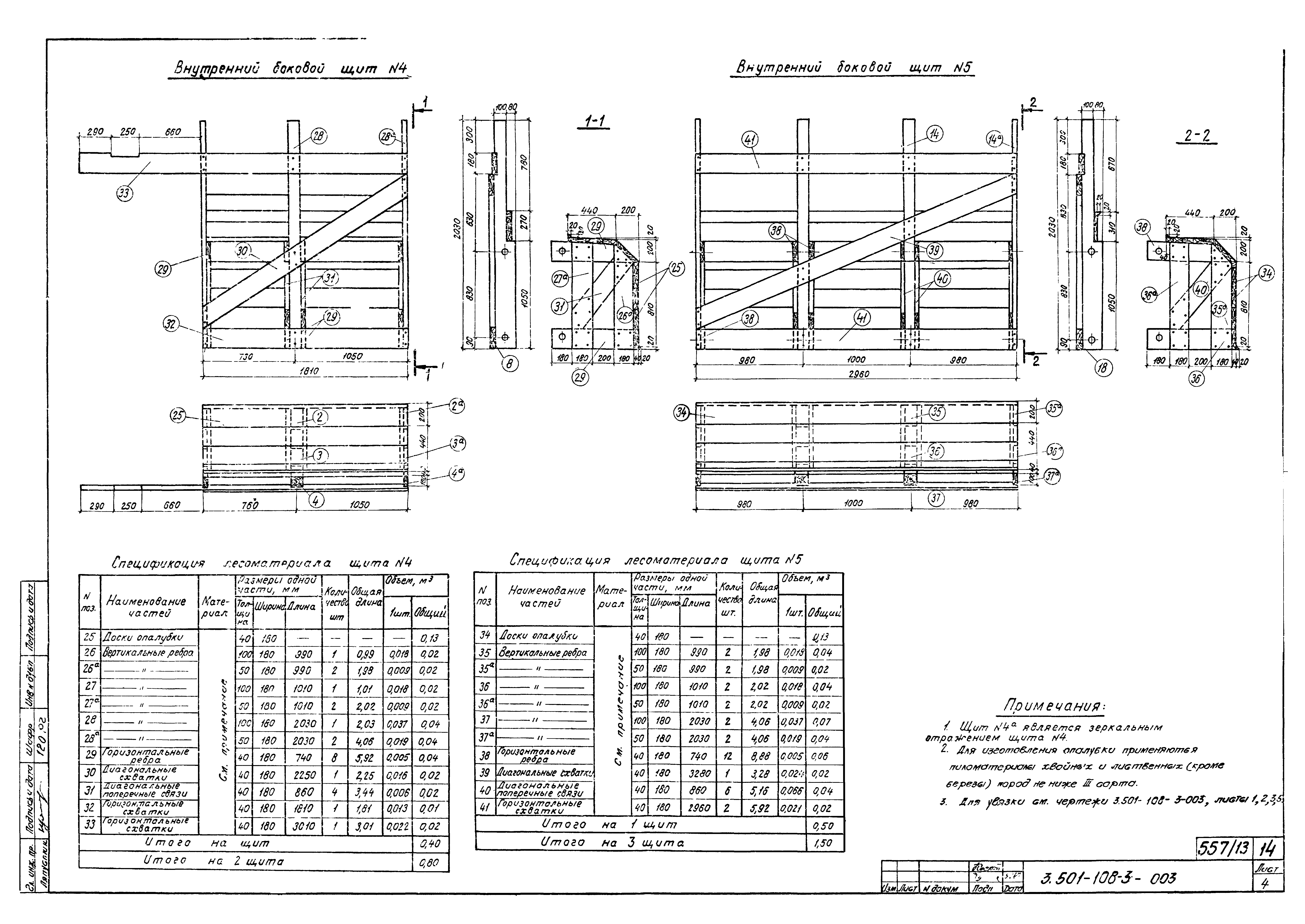 Серия 3.501-108