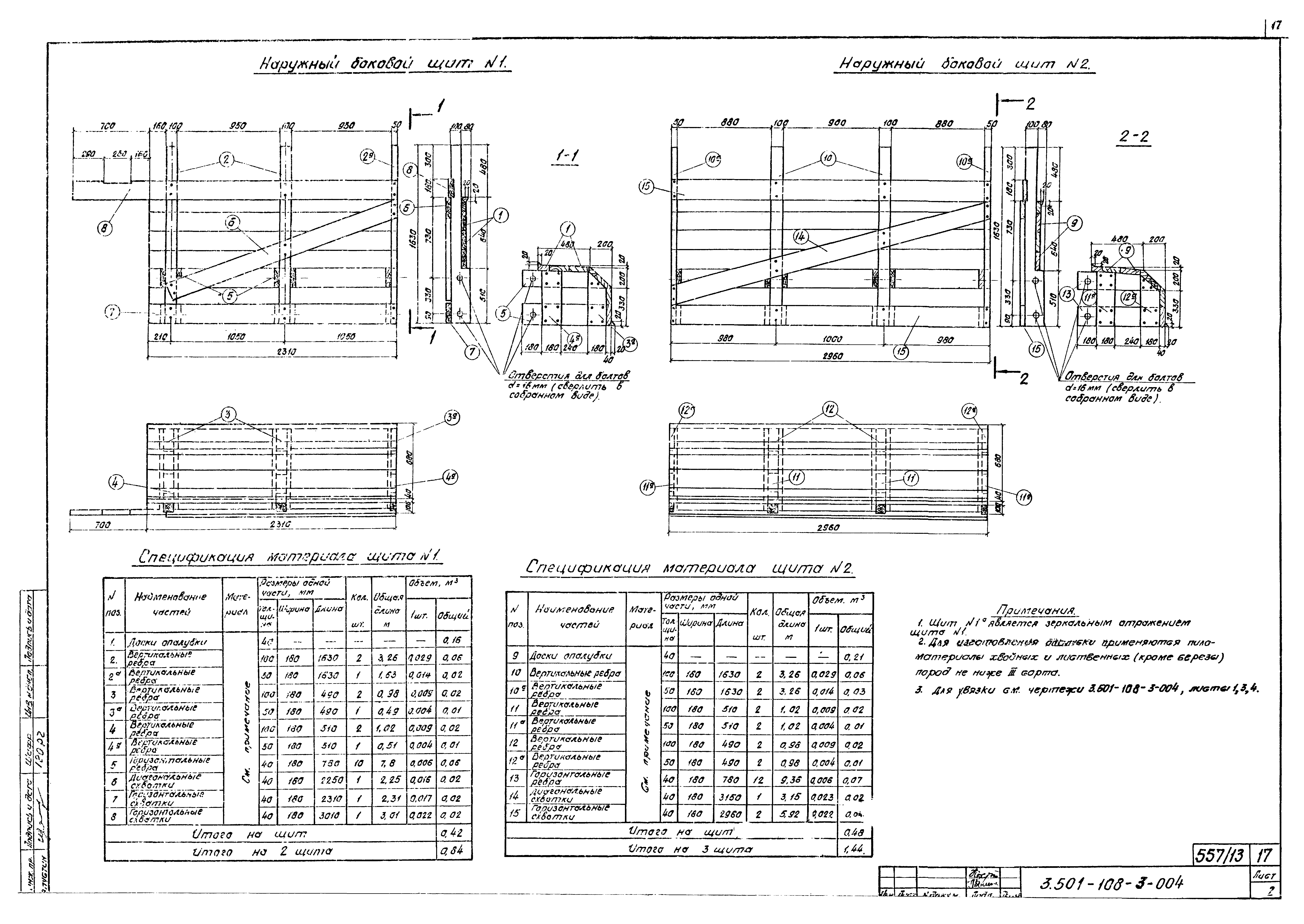 Серия 3.501-108