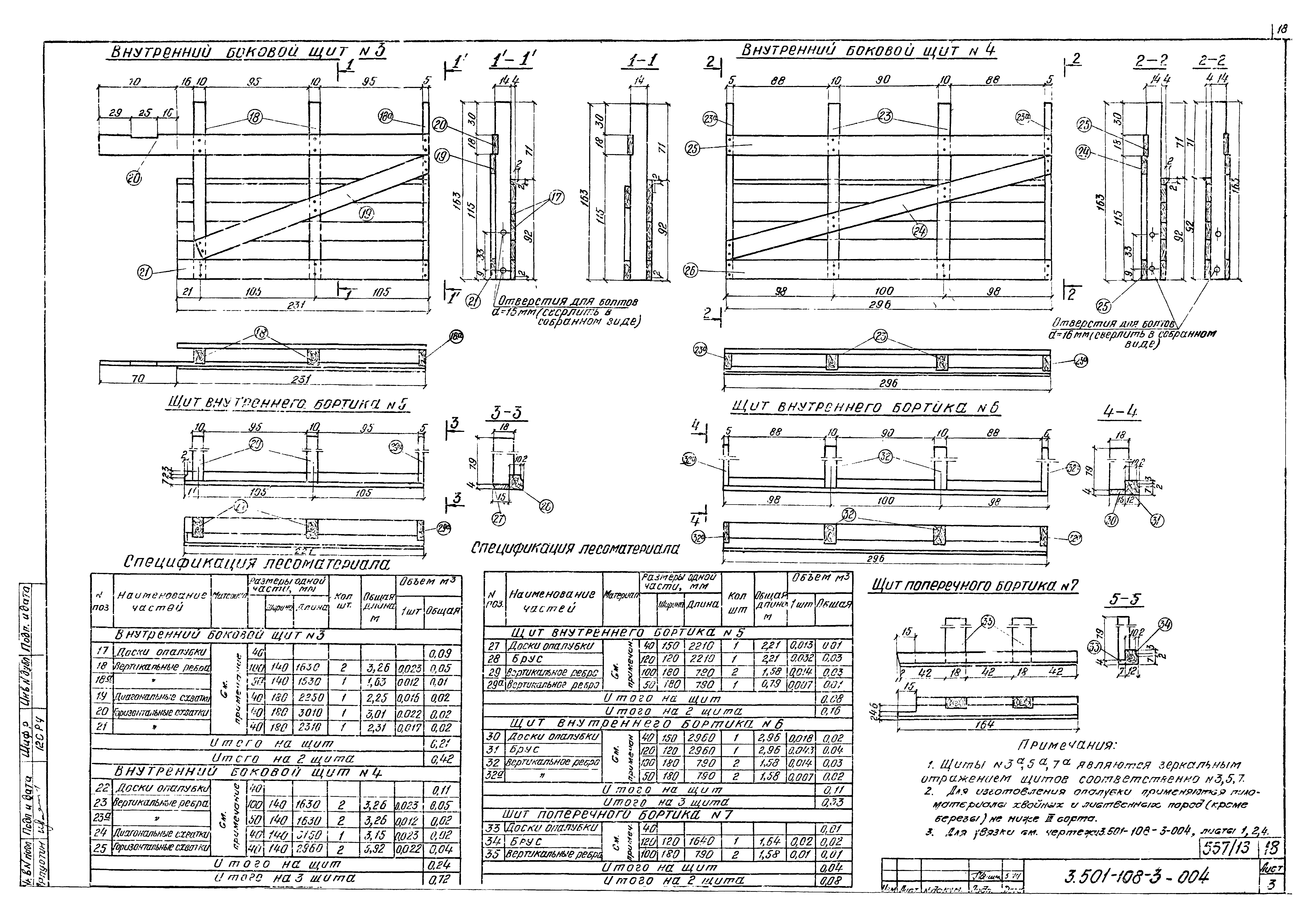 Серия 3.501-108