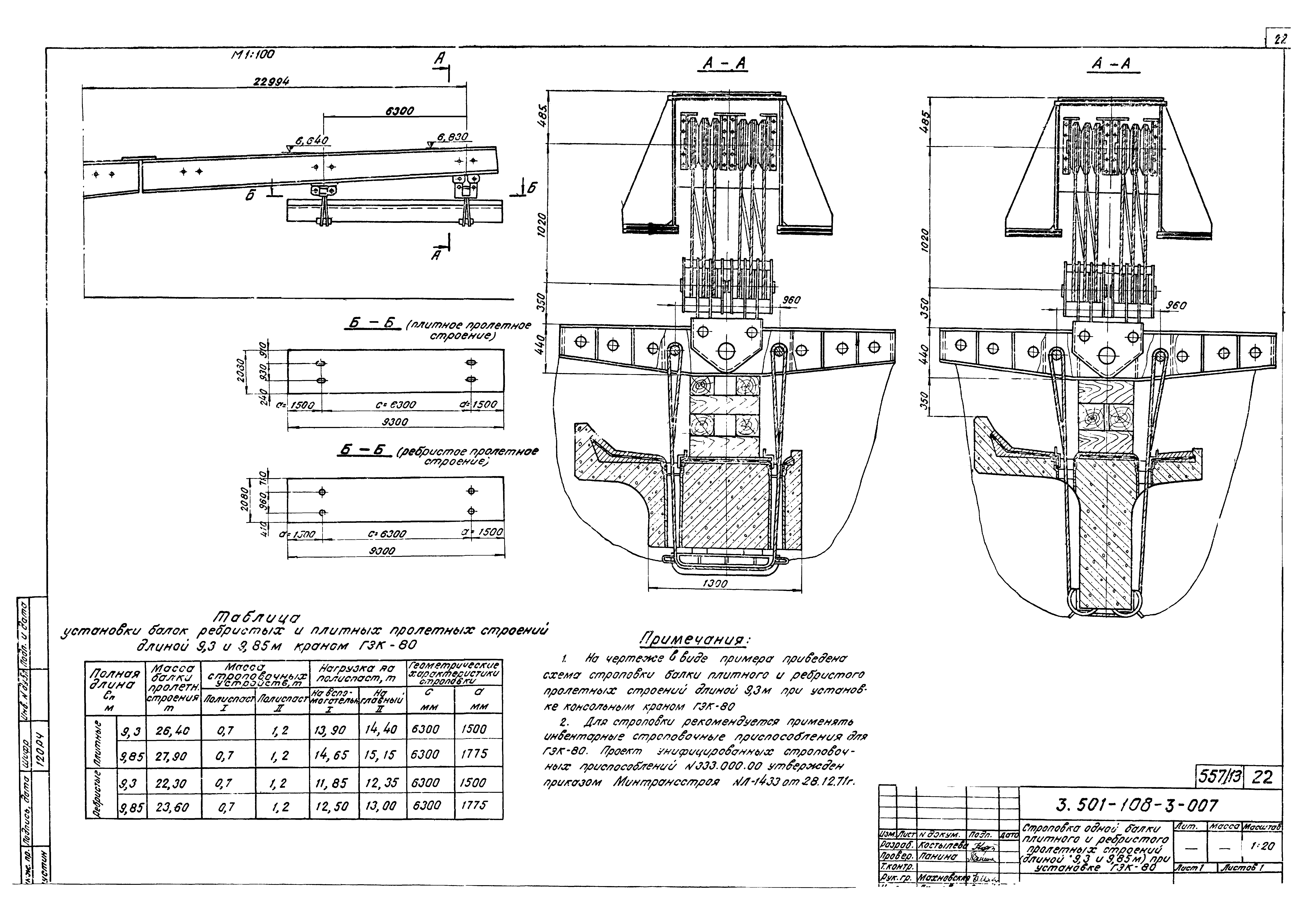 Серия 3.501-108