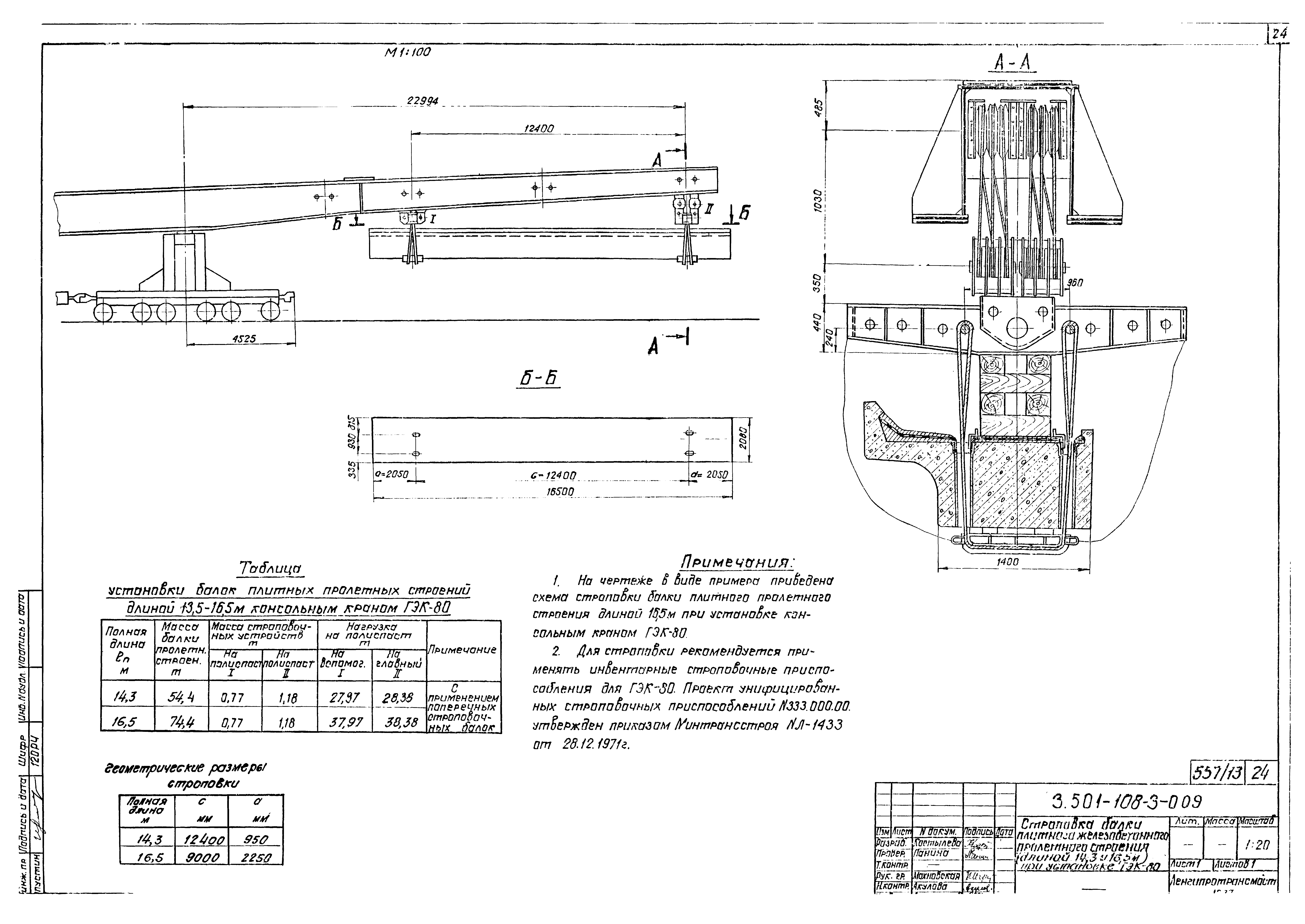 Серия 3.501-108