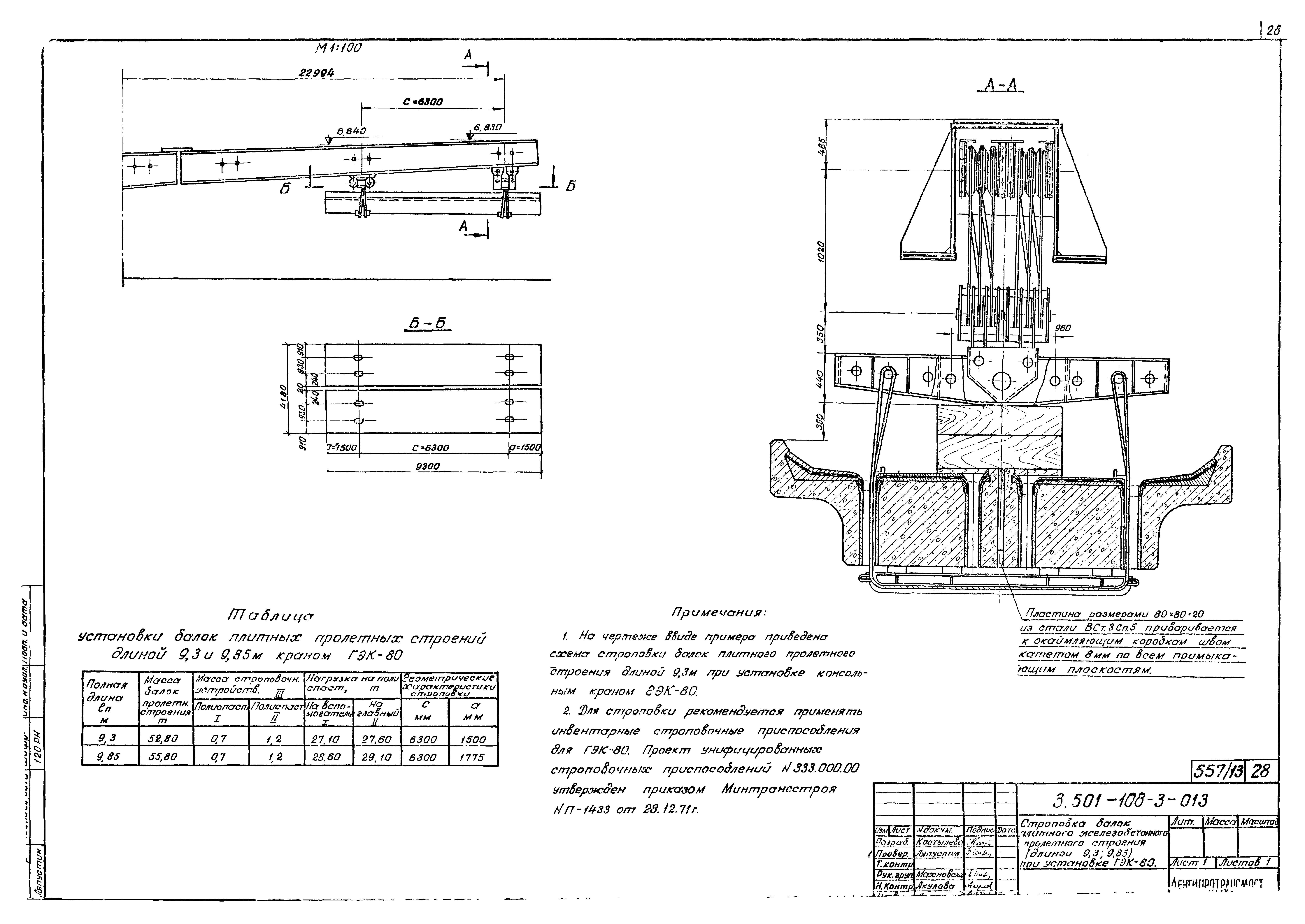 Серия 3.501-108