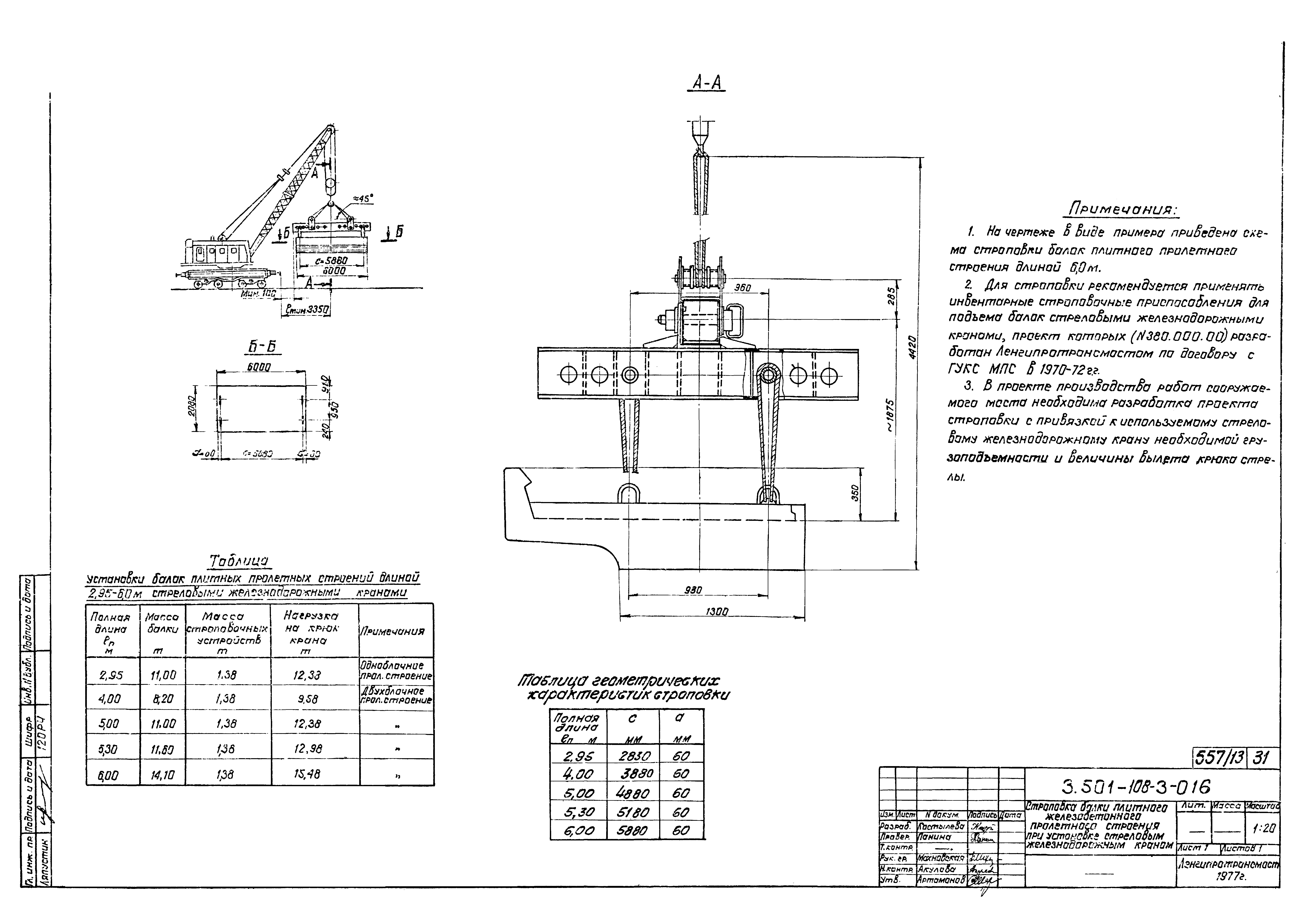 Серия 3.501-108