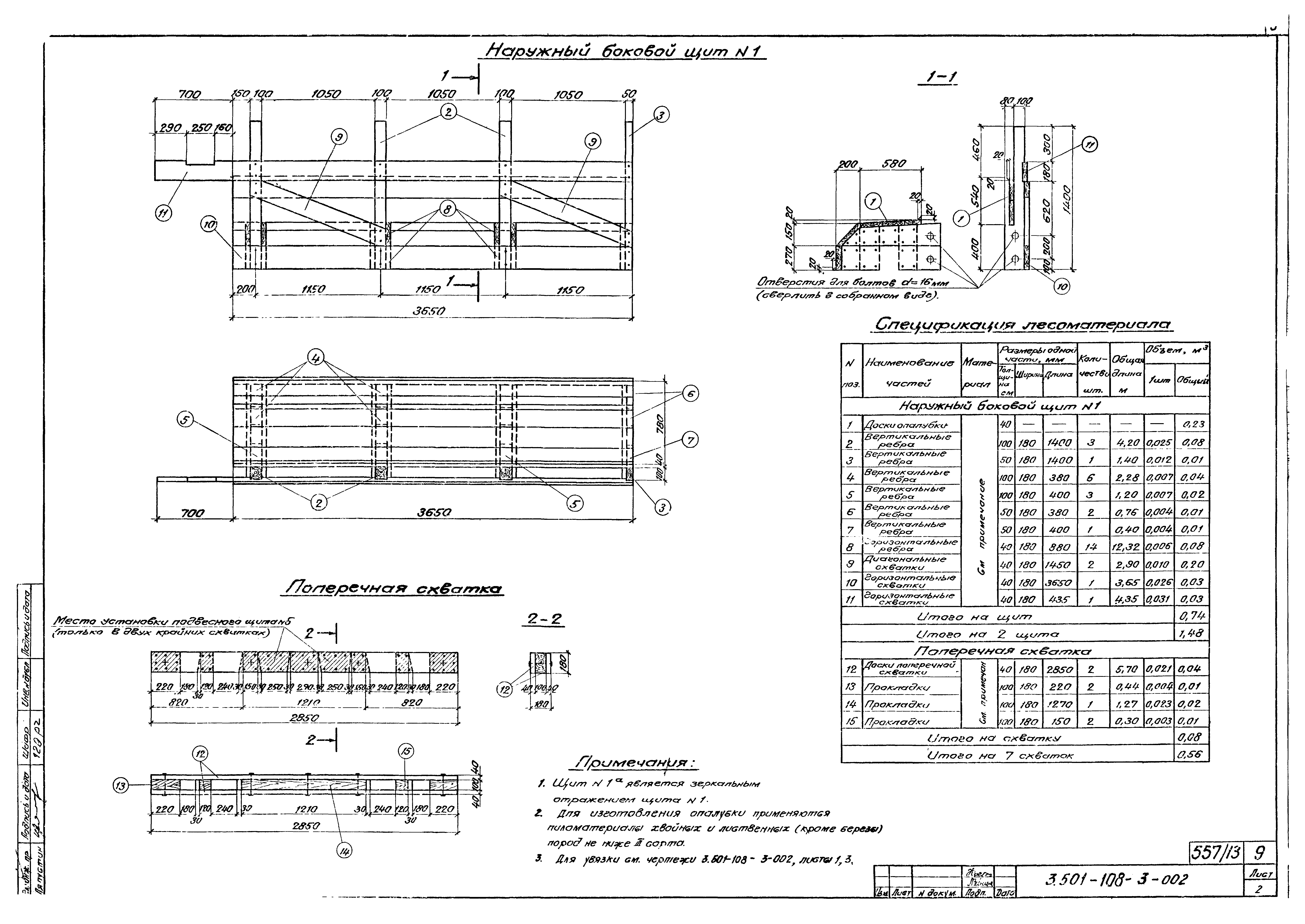 Серия 3.501-108