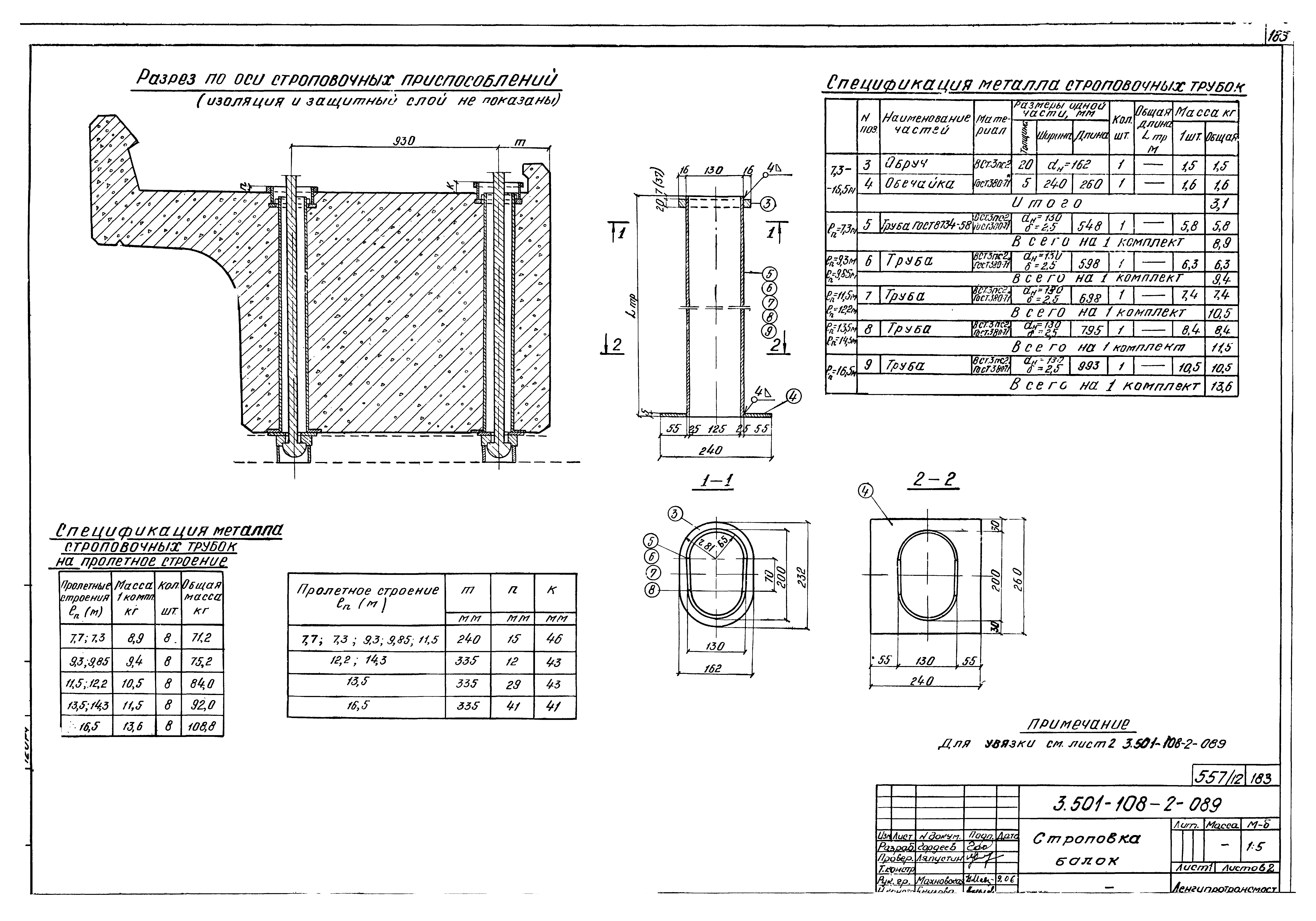 Серия 3.501-108