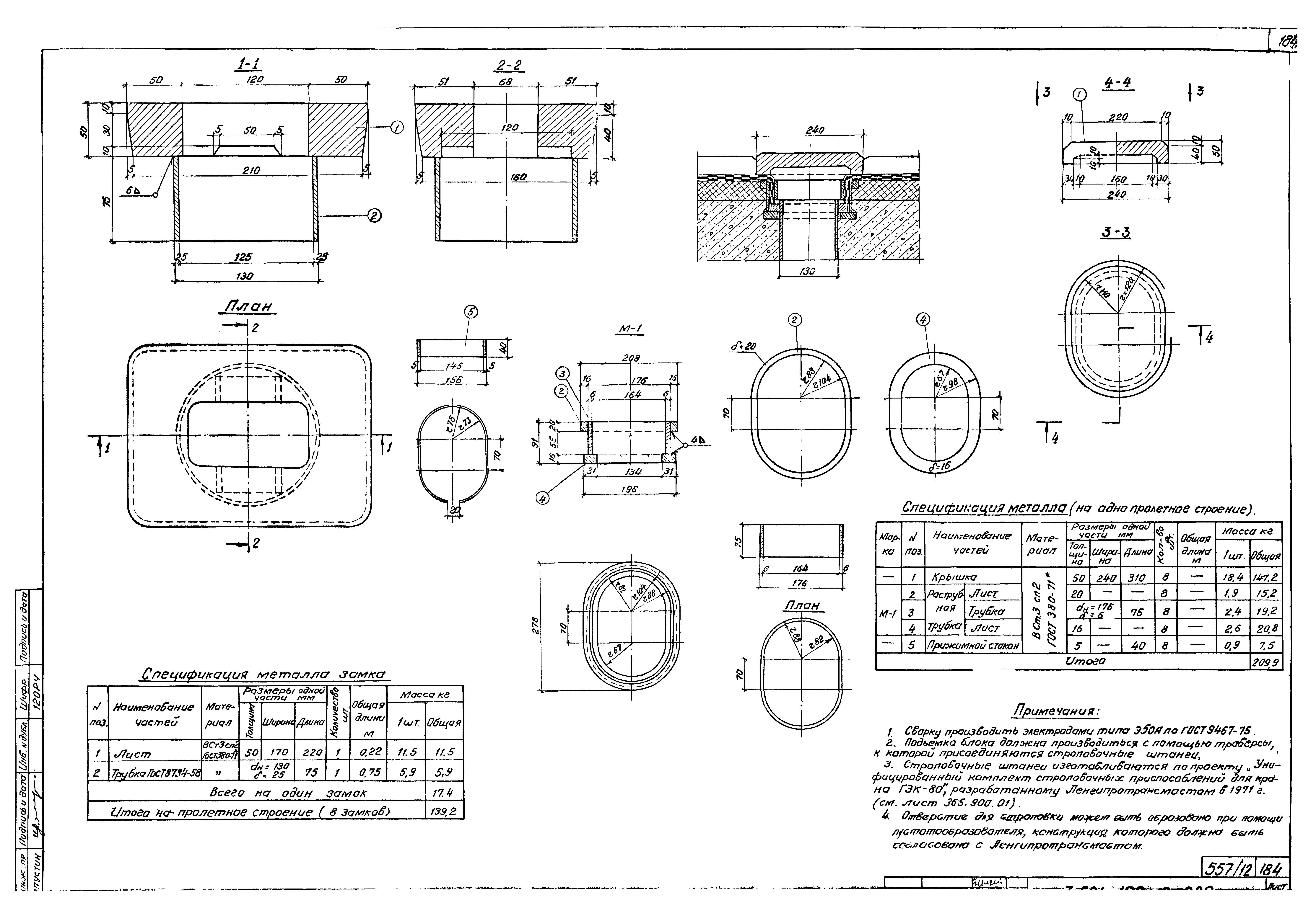 Серия 3.501-108