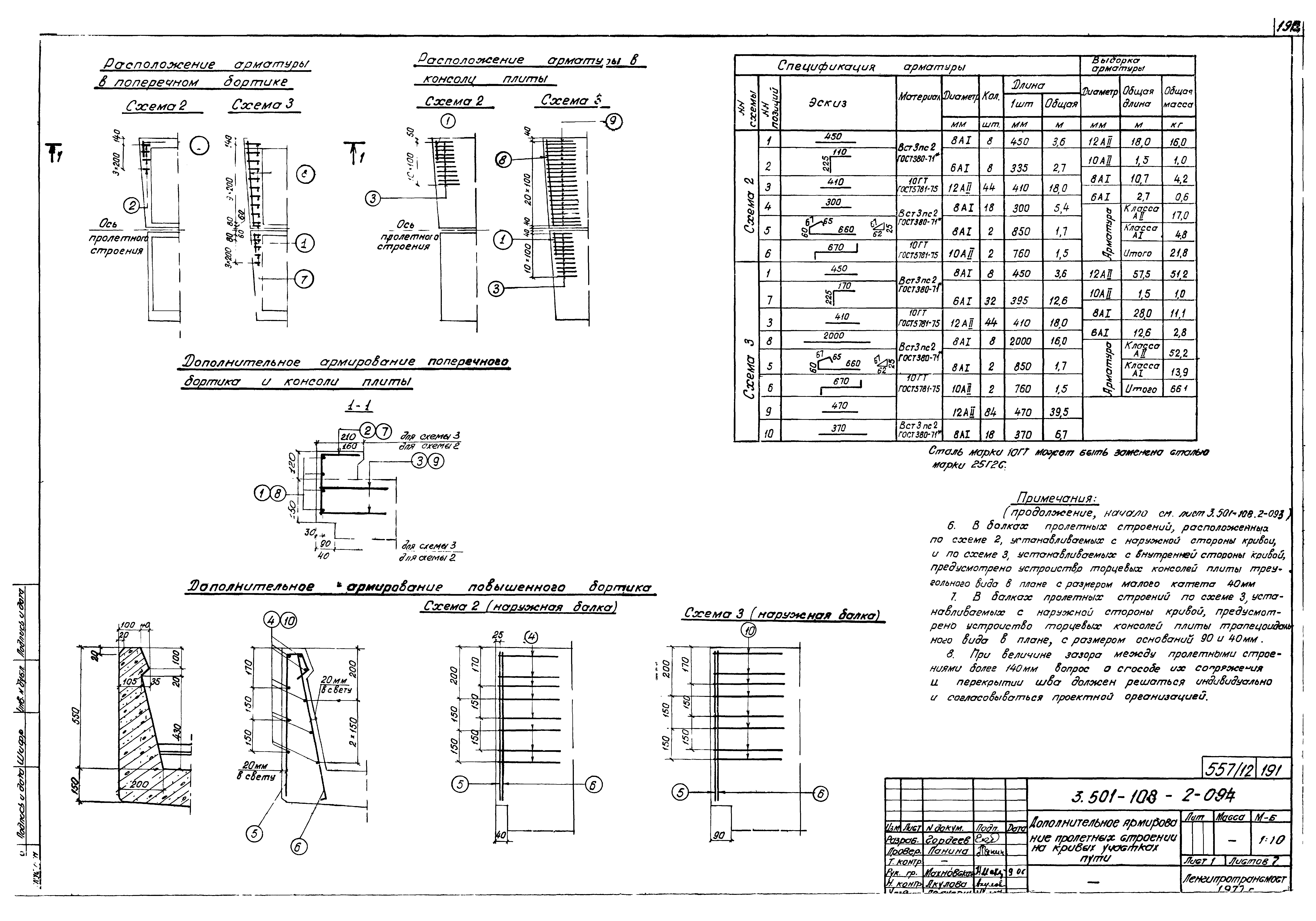 Серия 3.501-108