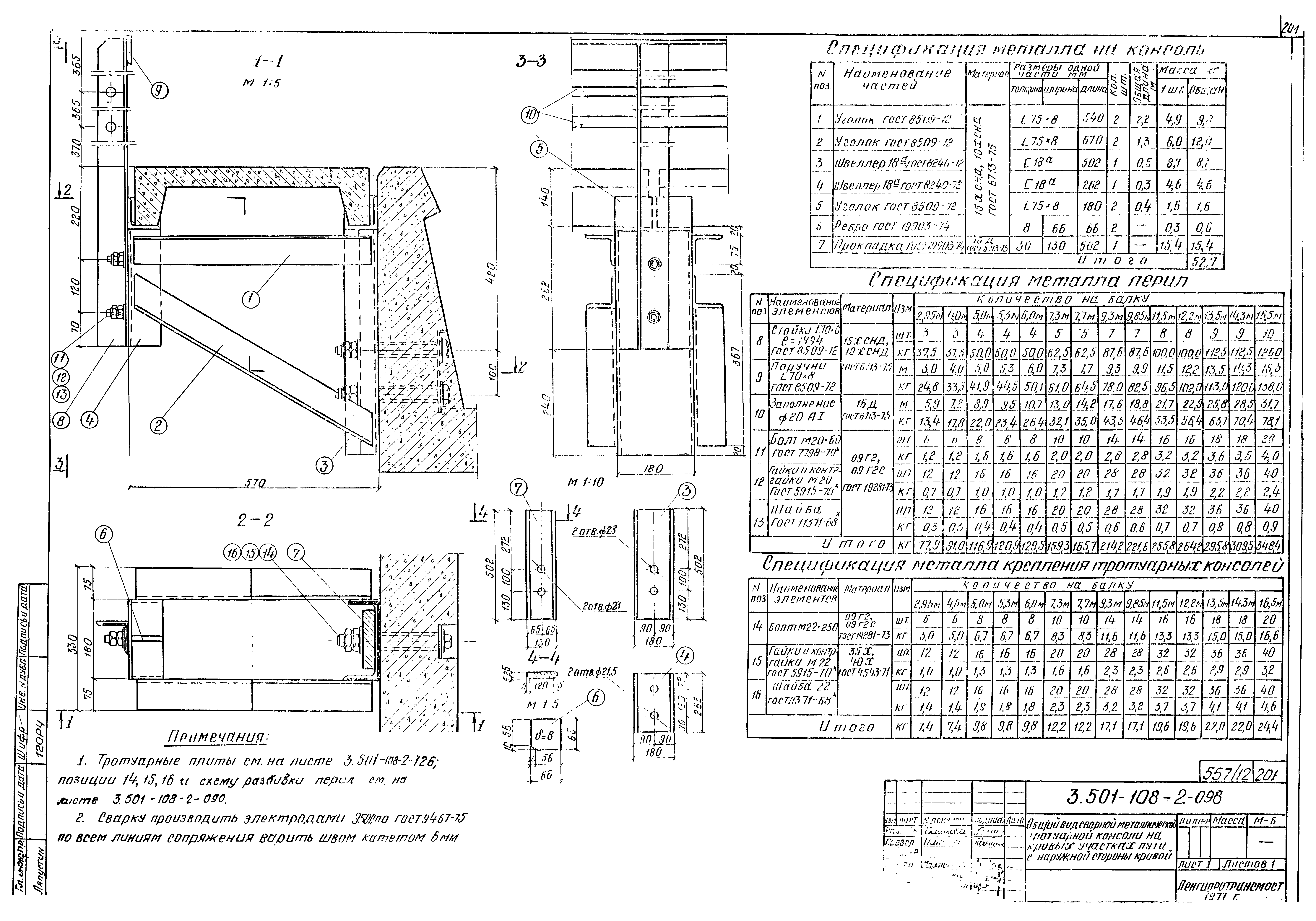 Серия 3.501-108