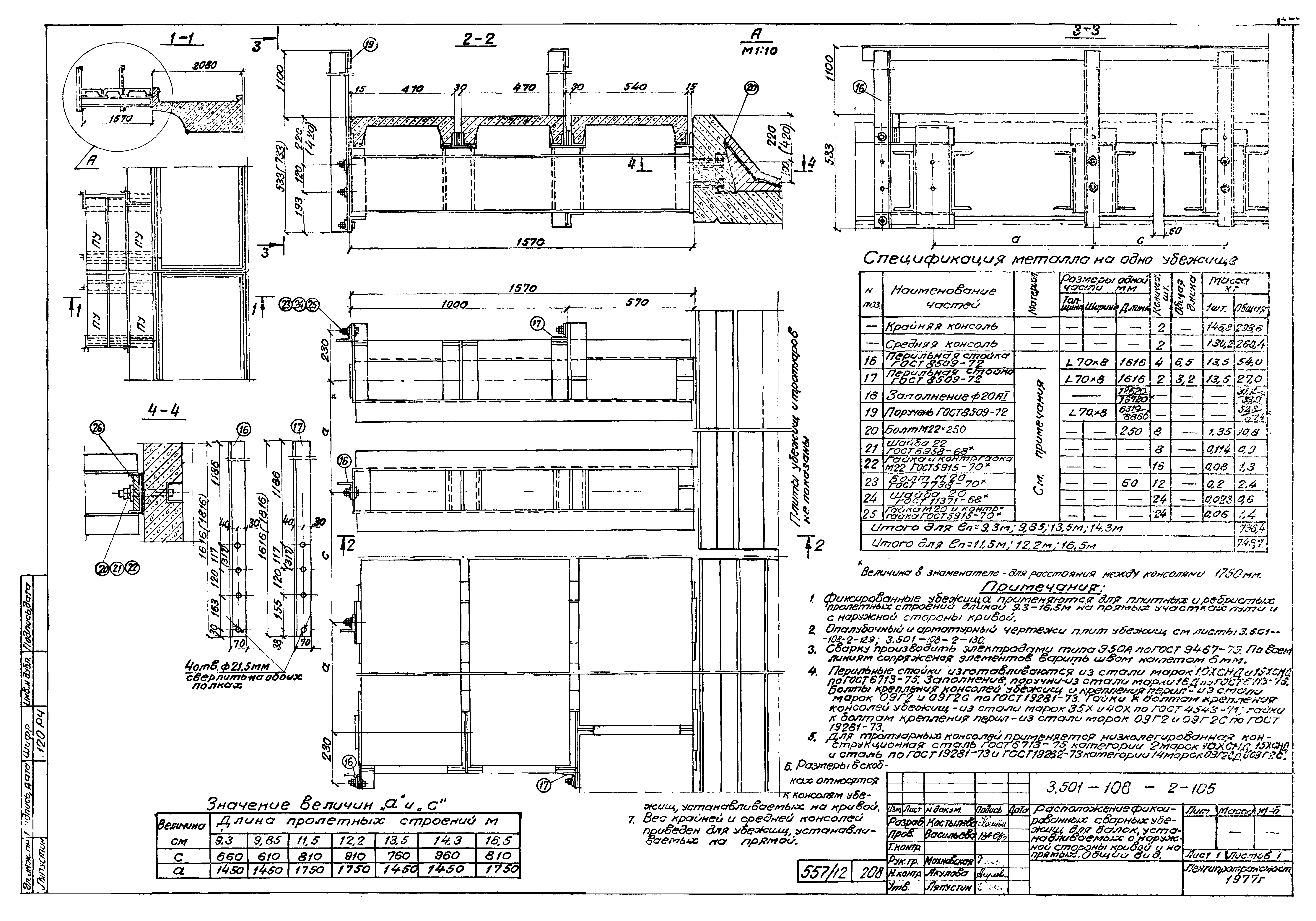 Серия 3.501-108