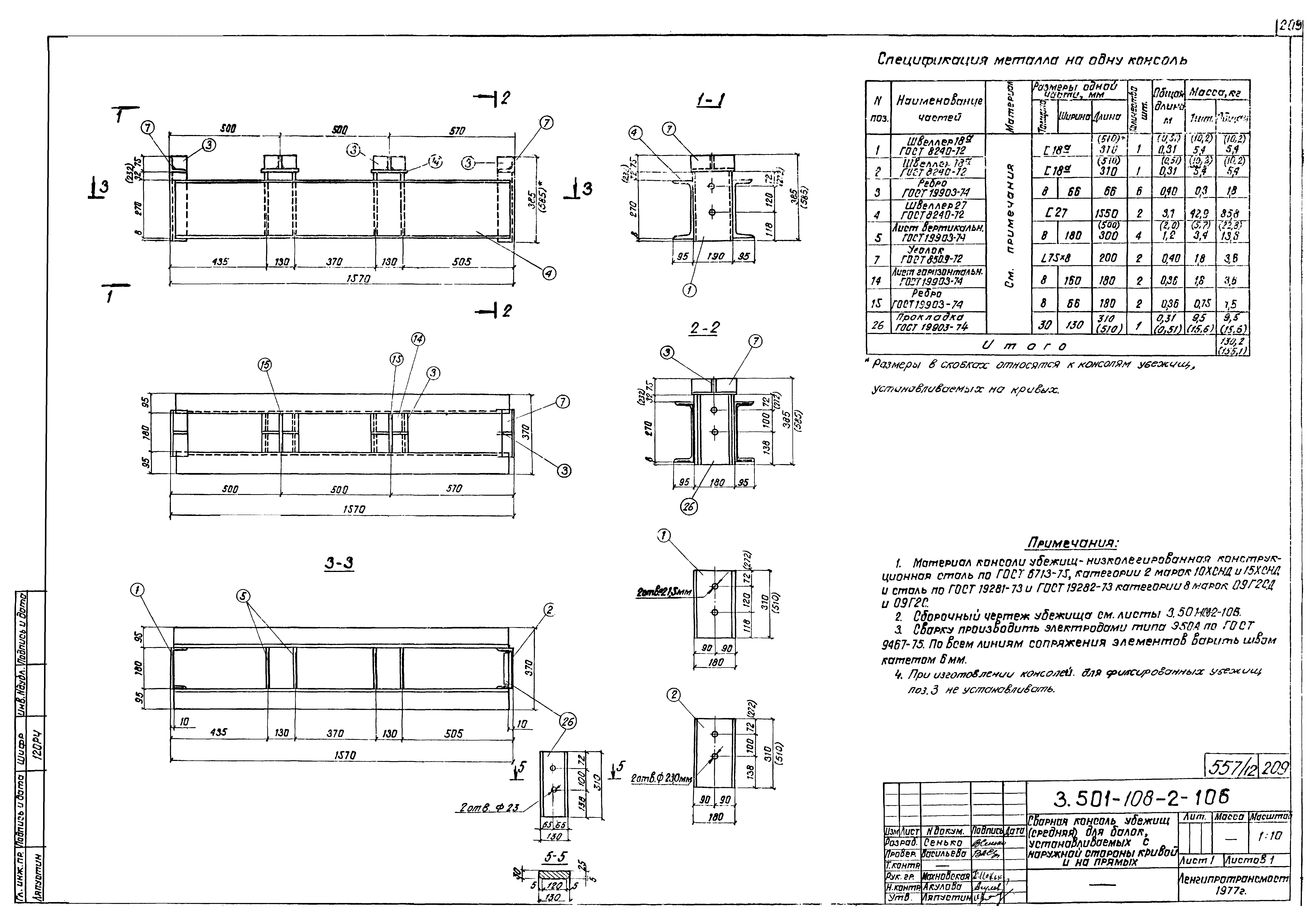 Серия 3.501-108