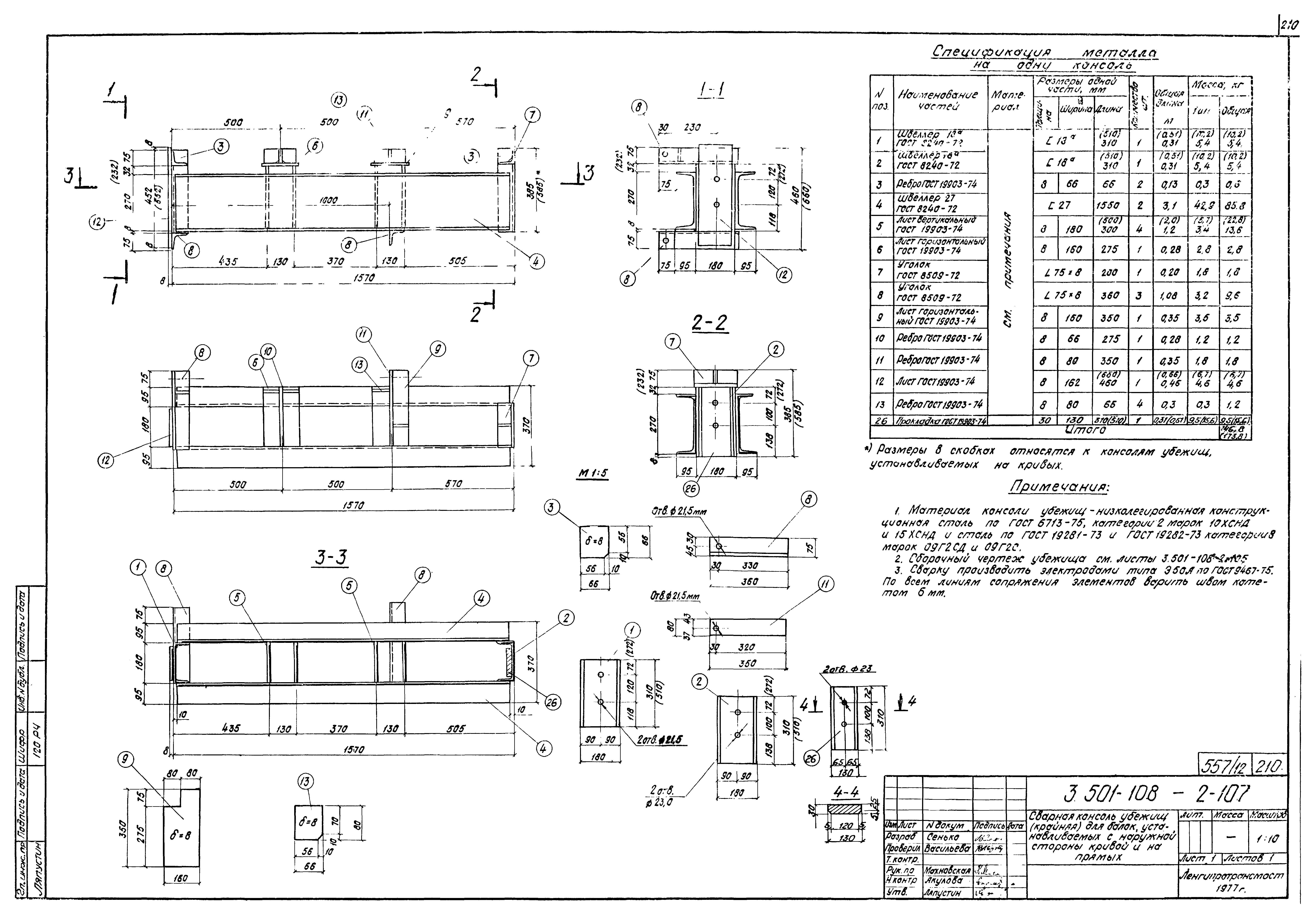 Серия 3.501-108