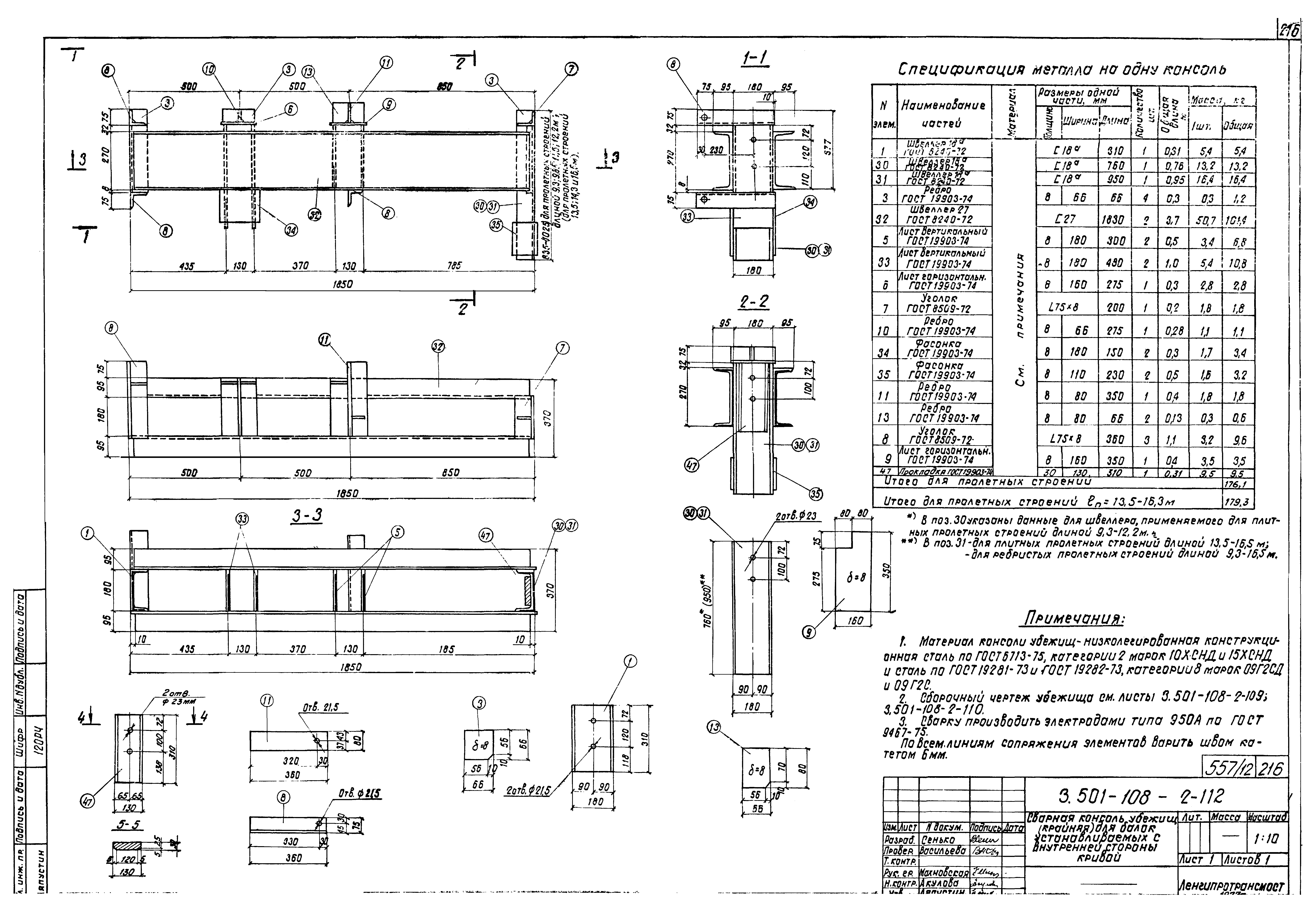 Серия 3.501-108