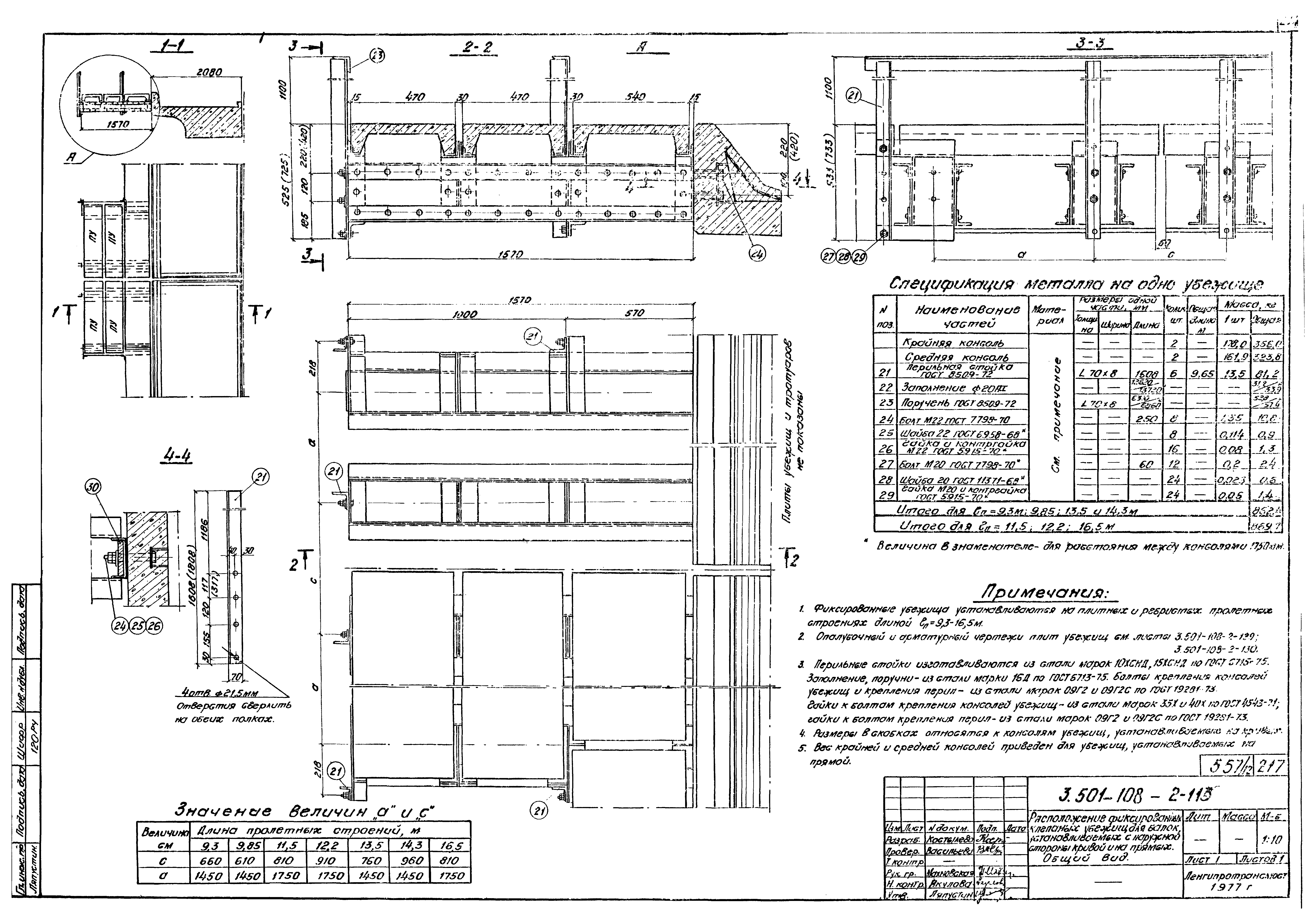 Серия 3.501-108