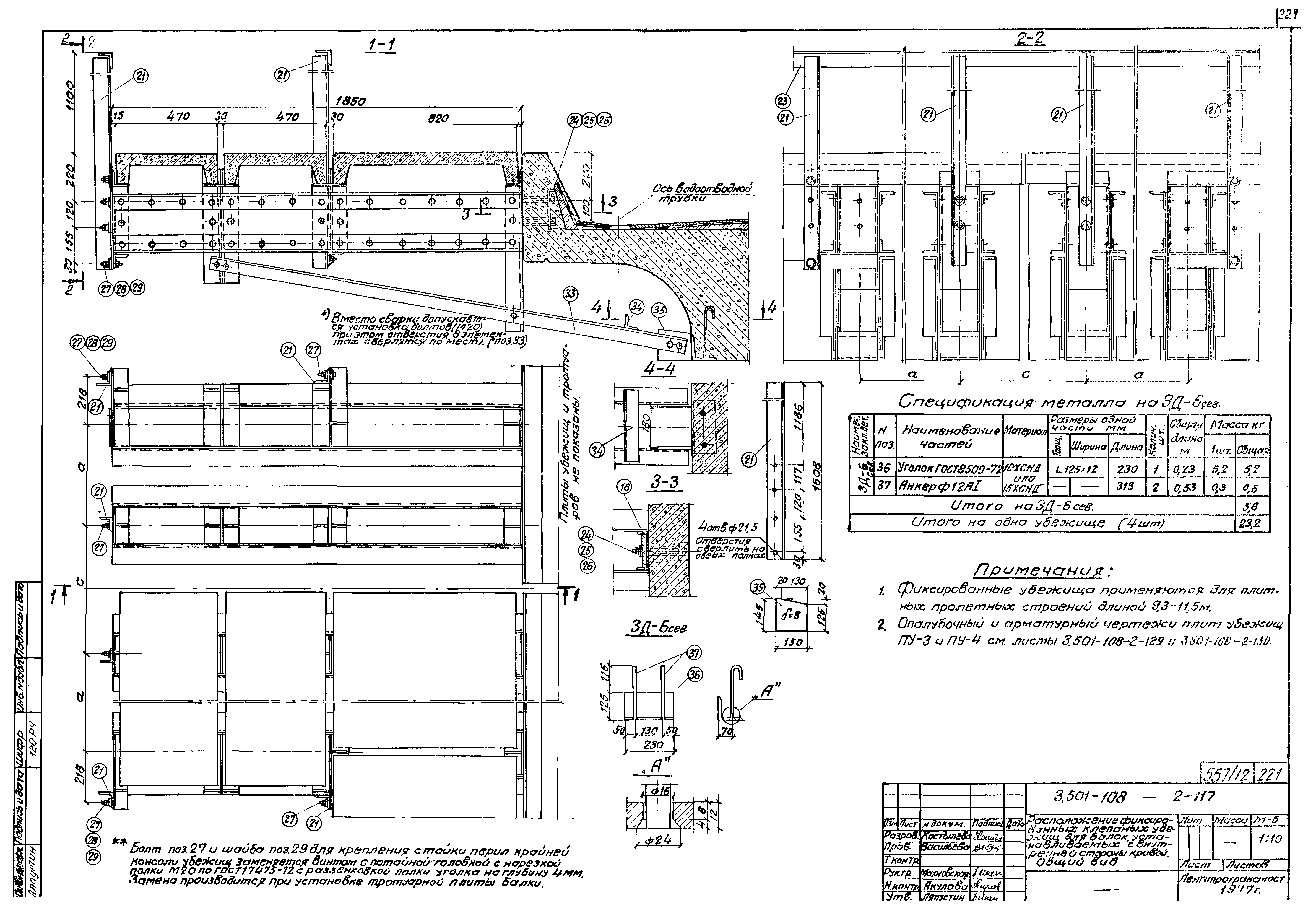 Серия 3.501-108