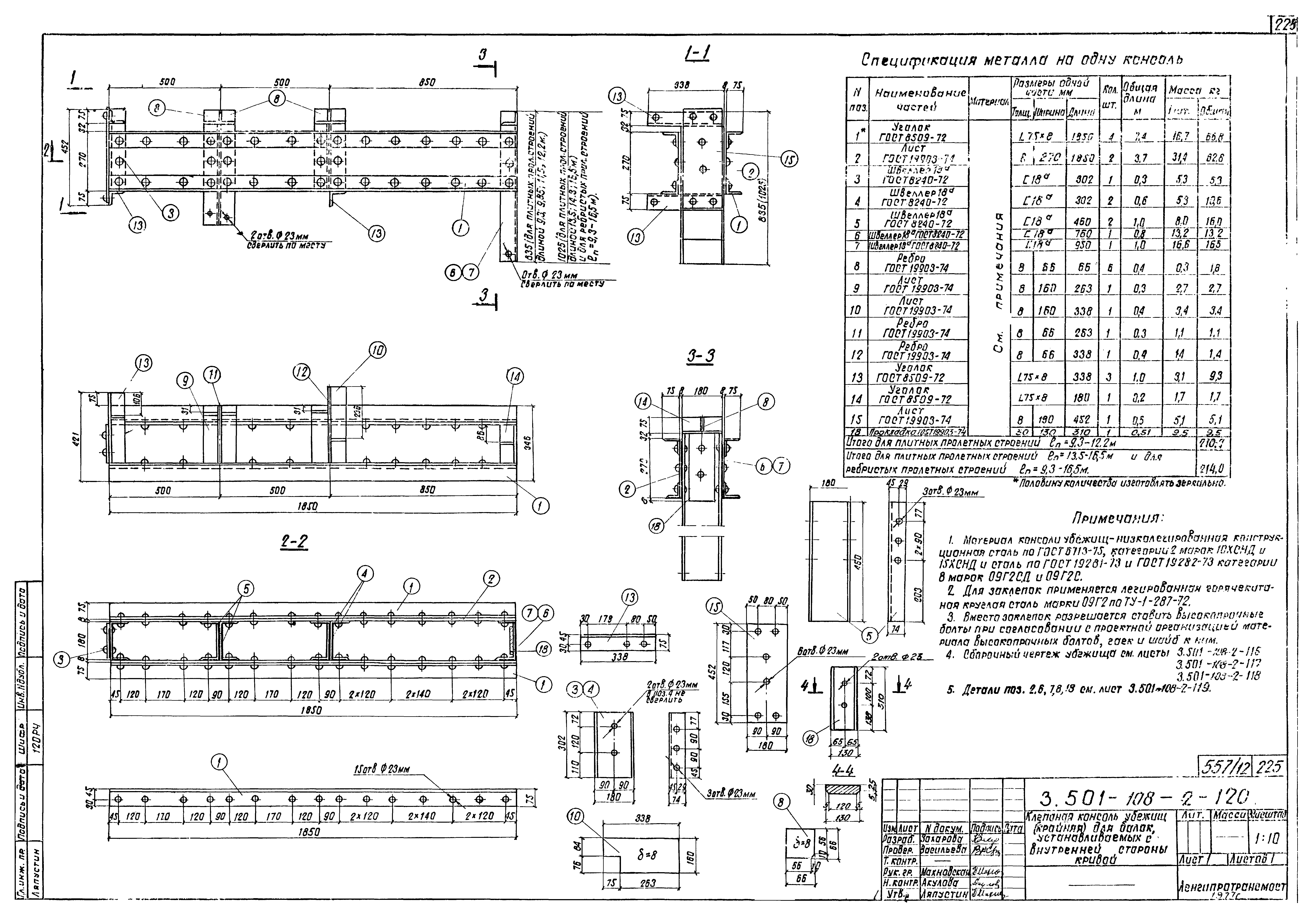 Серия 3.501-108